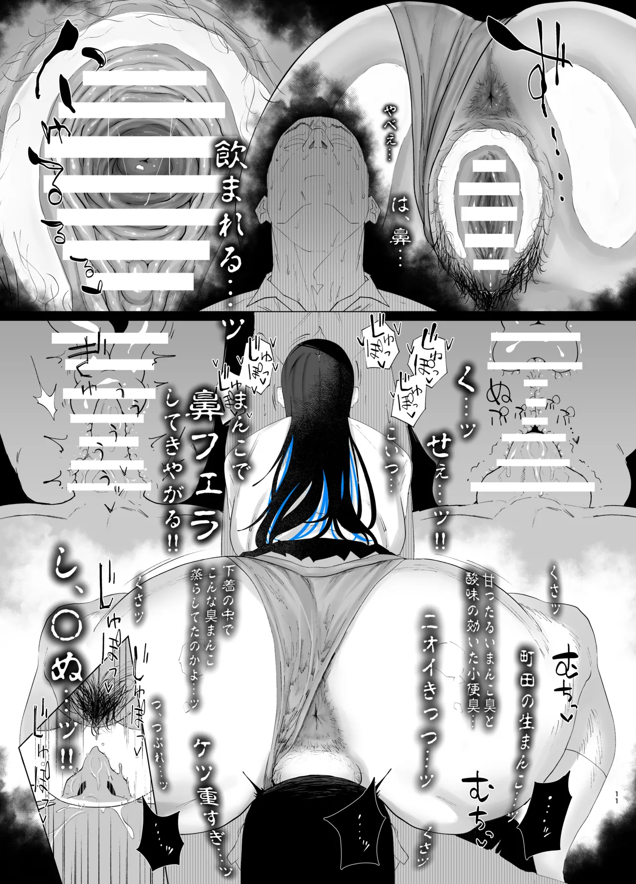 町田ちゃん商業誌 - page12