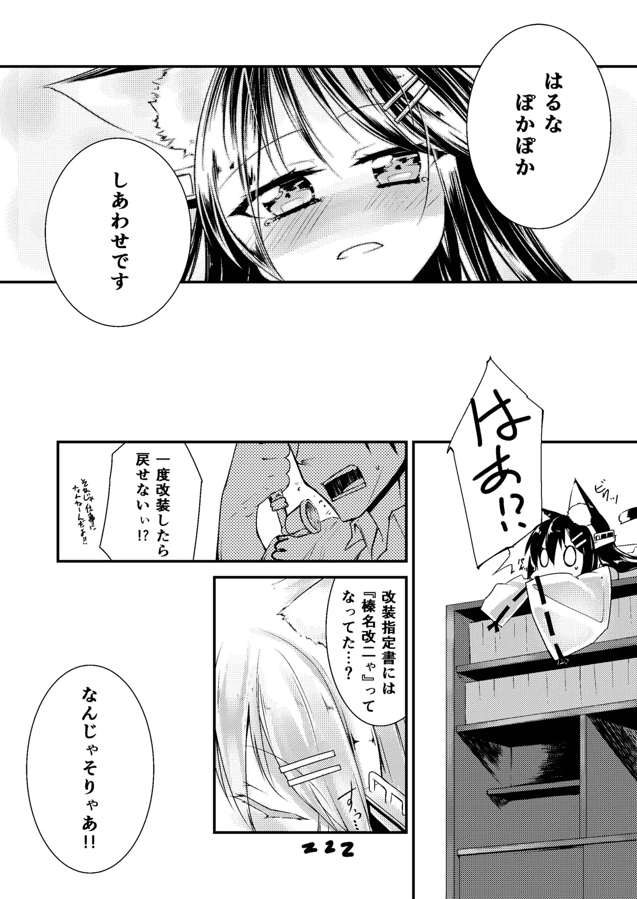 榛名改二ゃ - page15