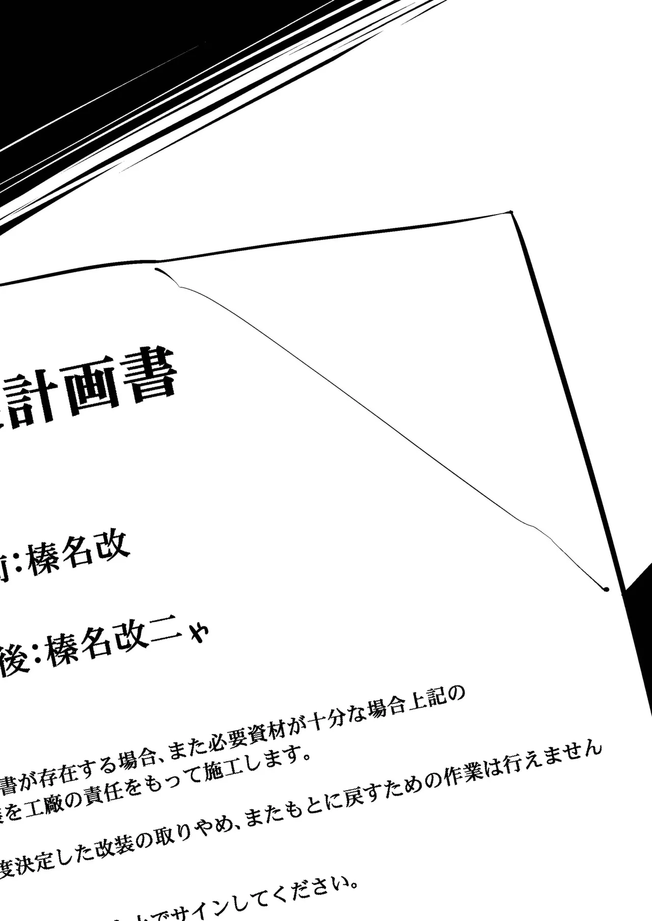 榛名改二ゃ - page16