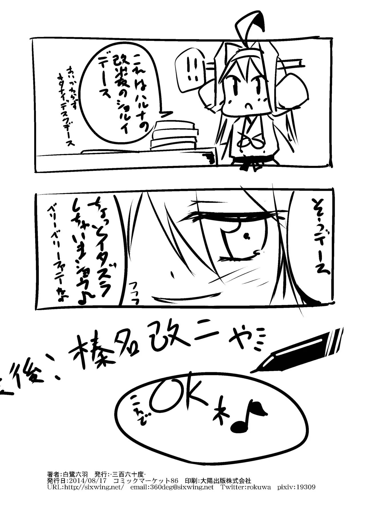 榛名改二ゃ - page17