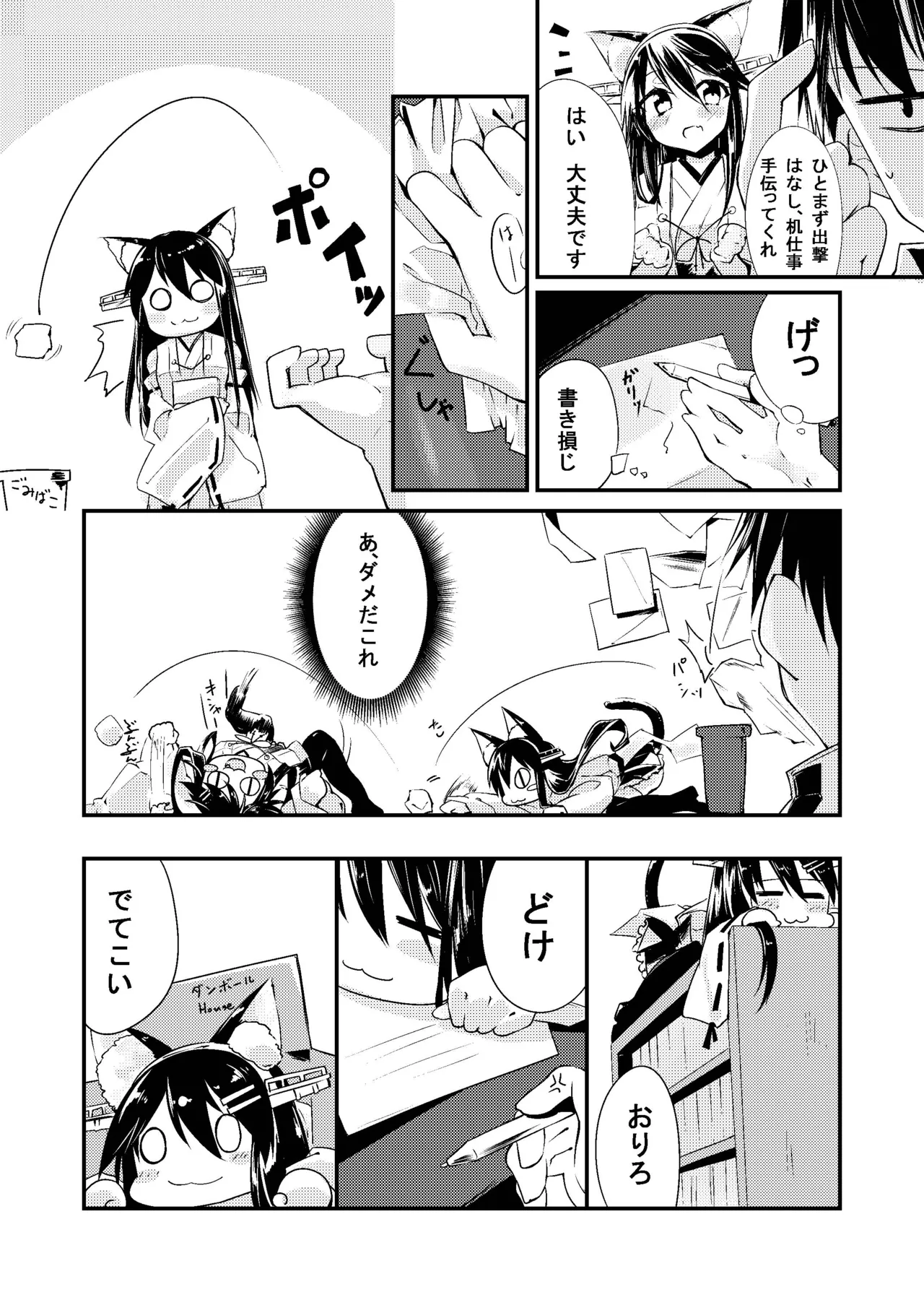 榛名改二ゃ - page5