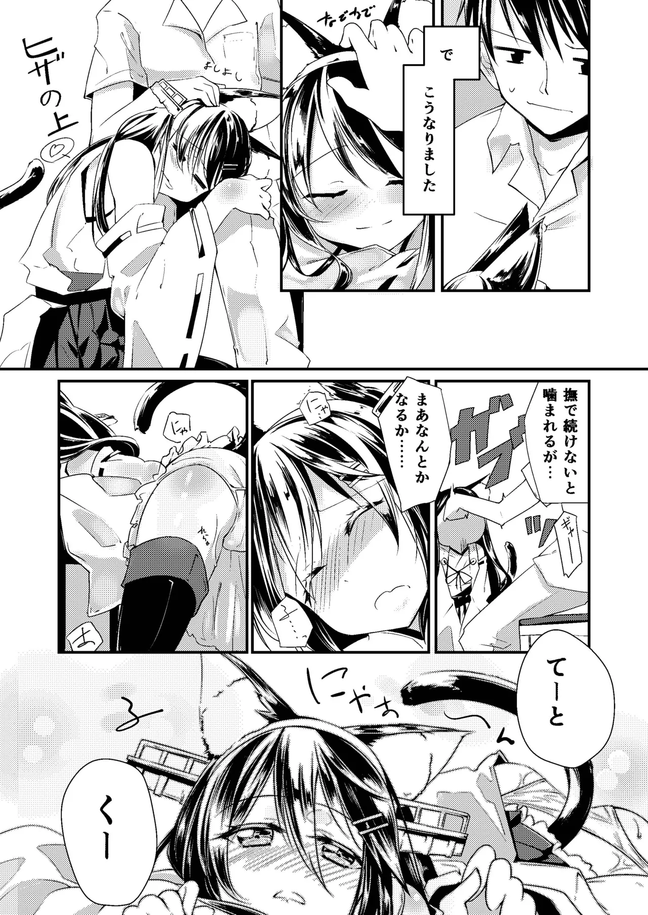 榛名改二ゃ - page6
