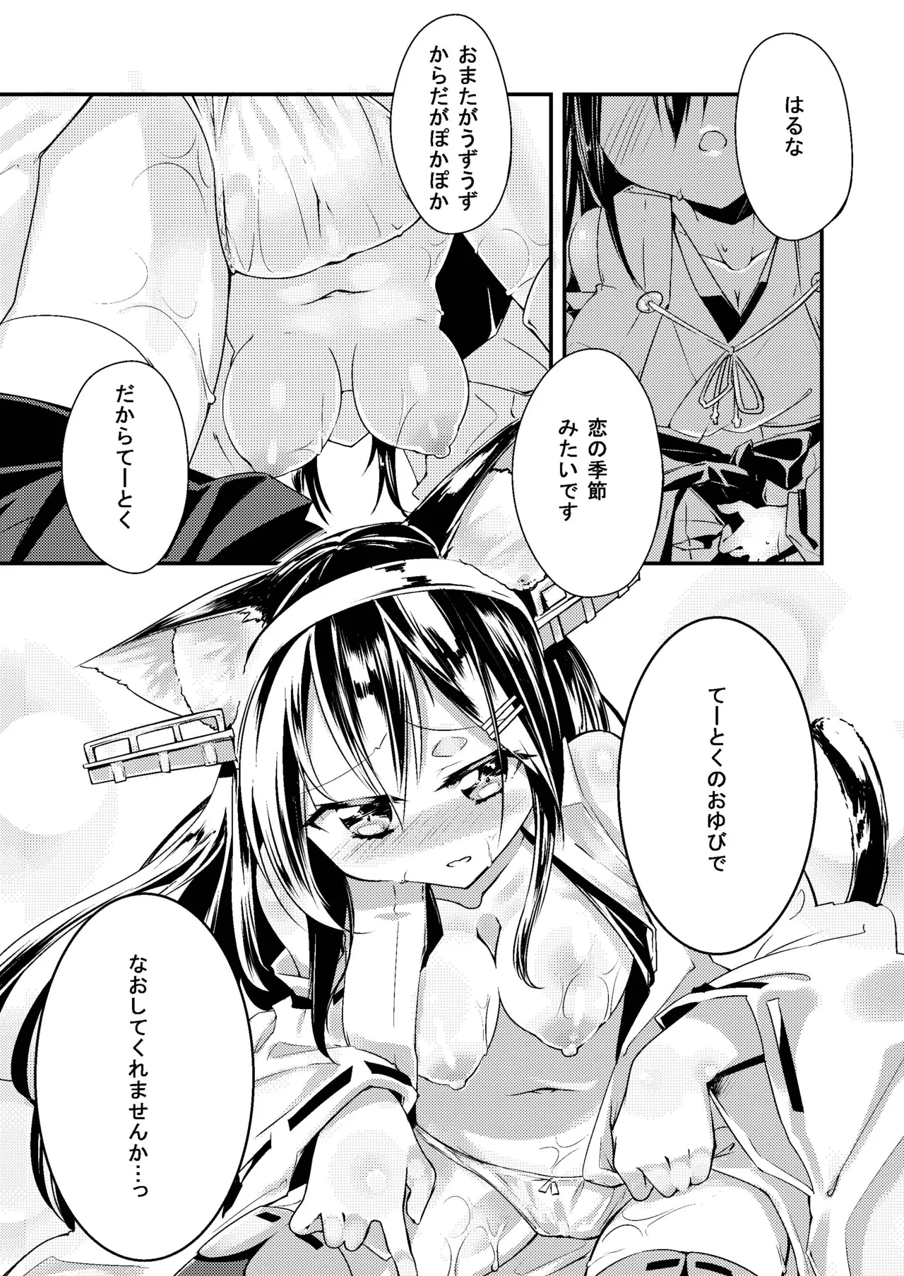 榛名改二ゃ - page7