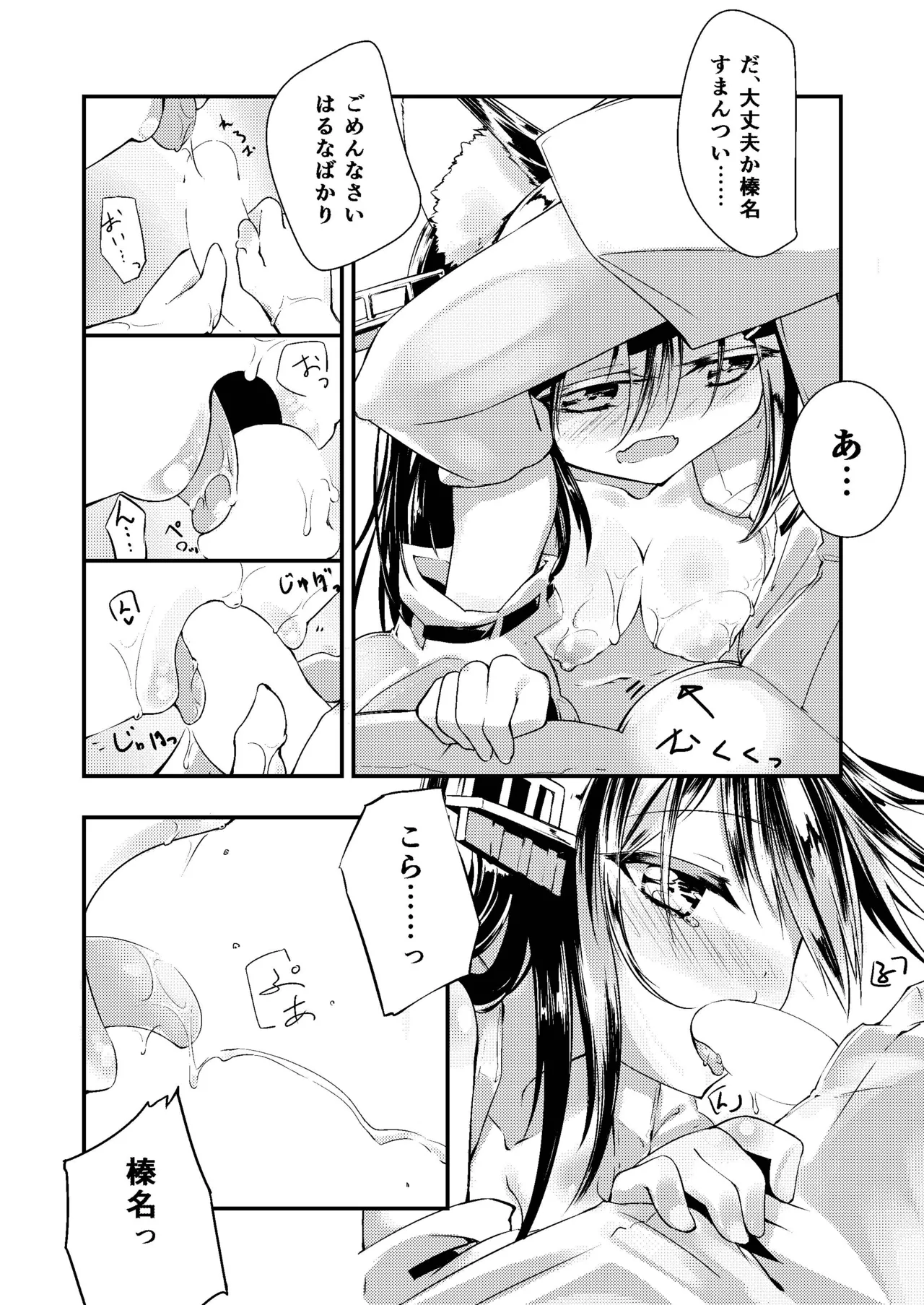 榛名改二ゃ - page9