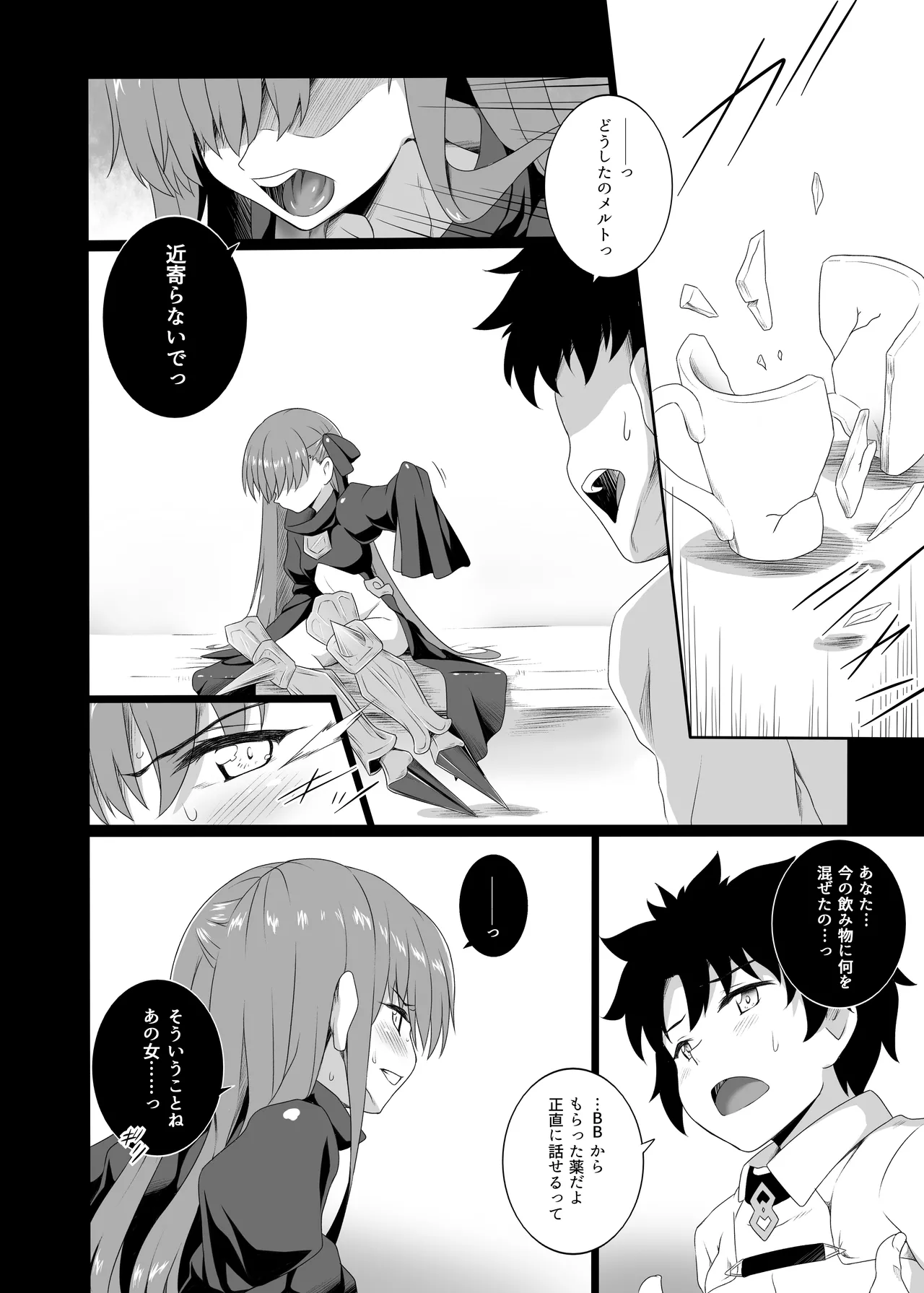 The duck dreams to be a swan - page6