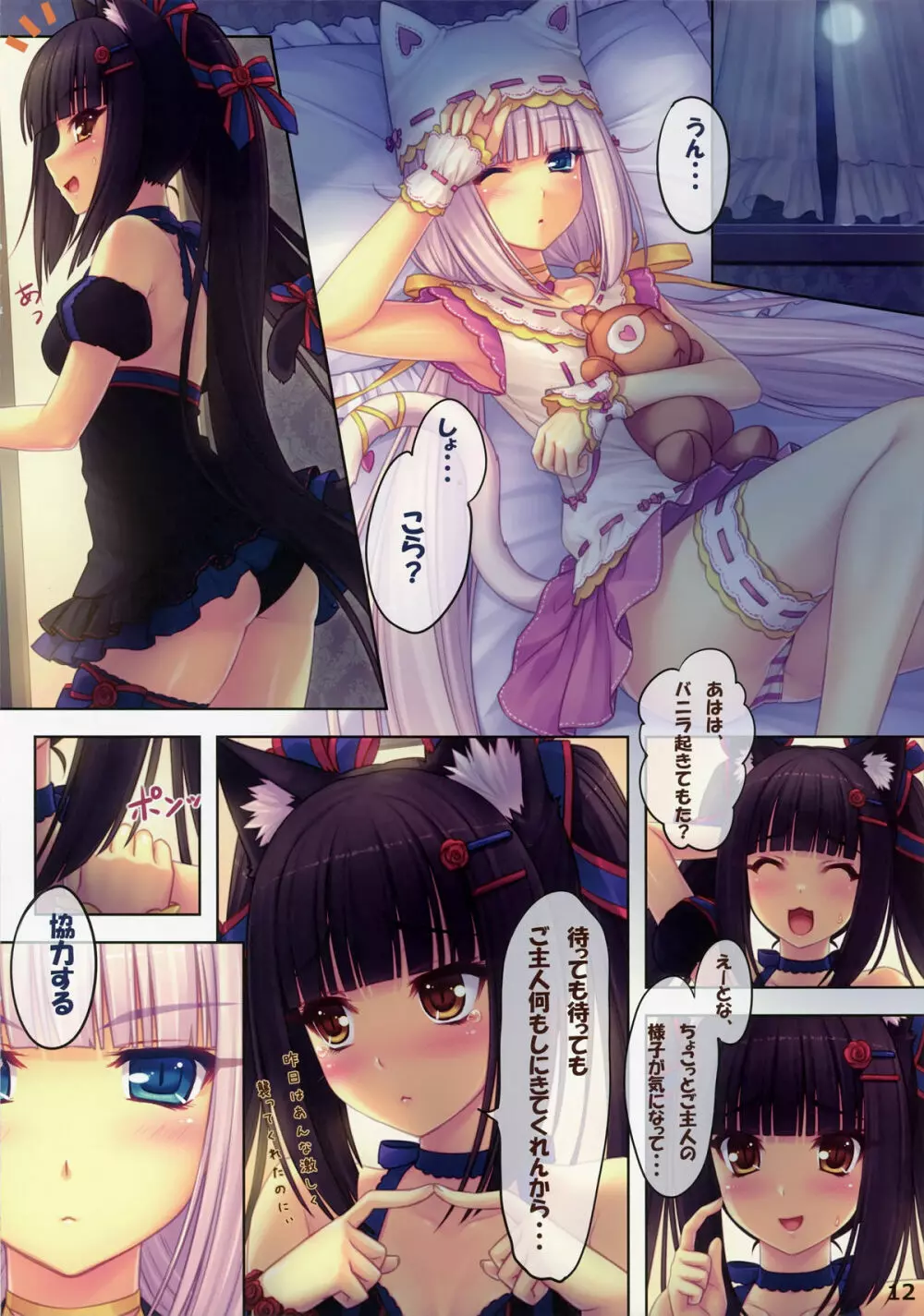 NEKO PARADISE II - page30