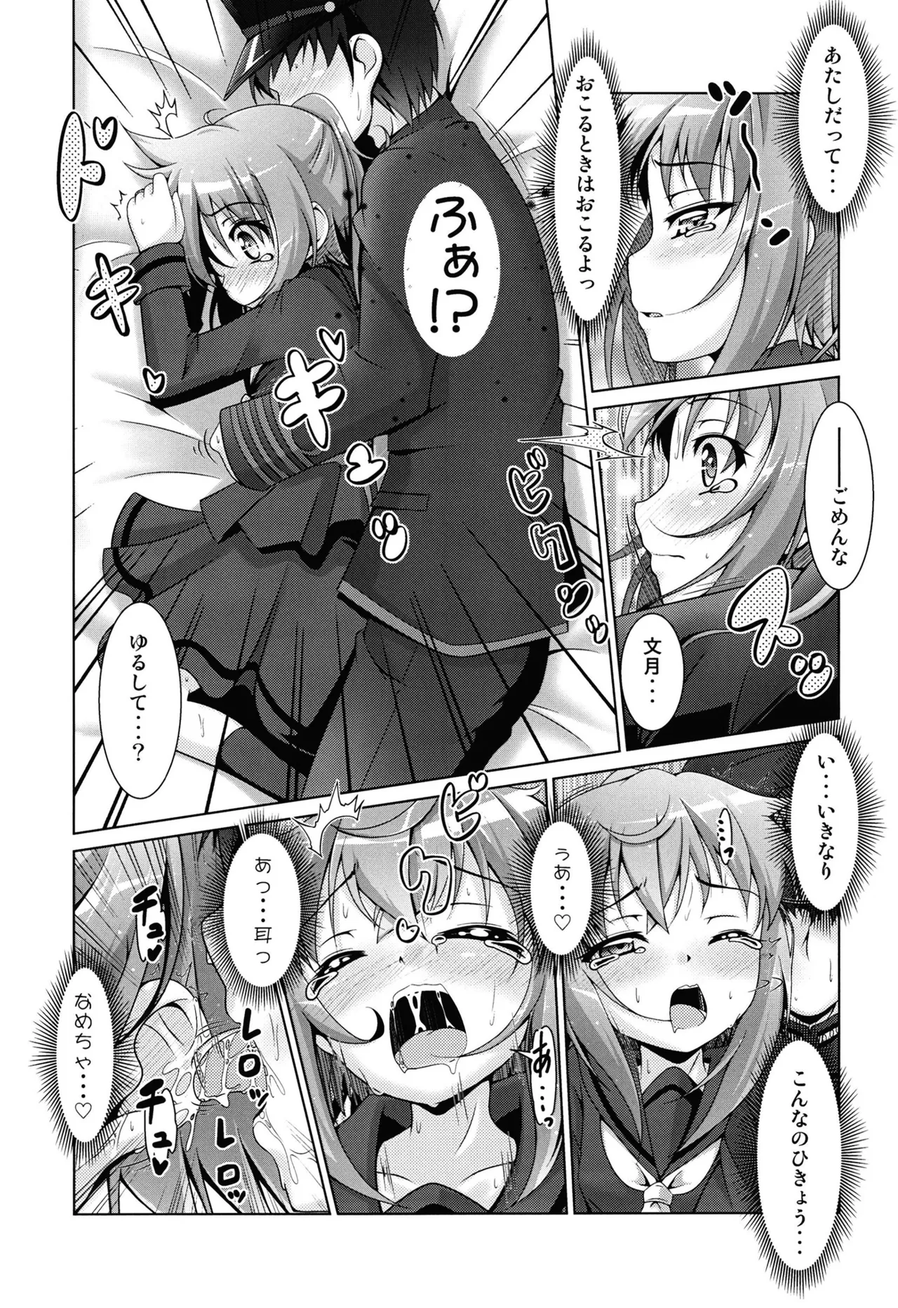 蜜月に恋文を01 - page10