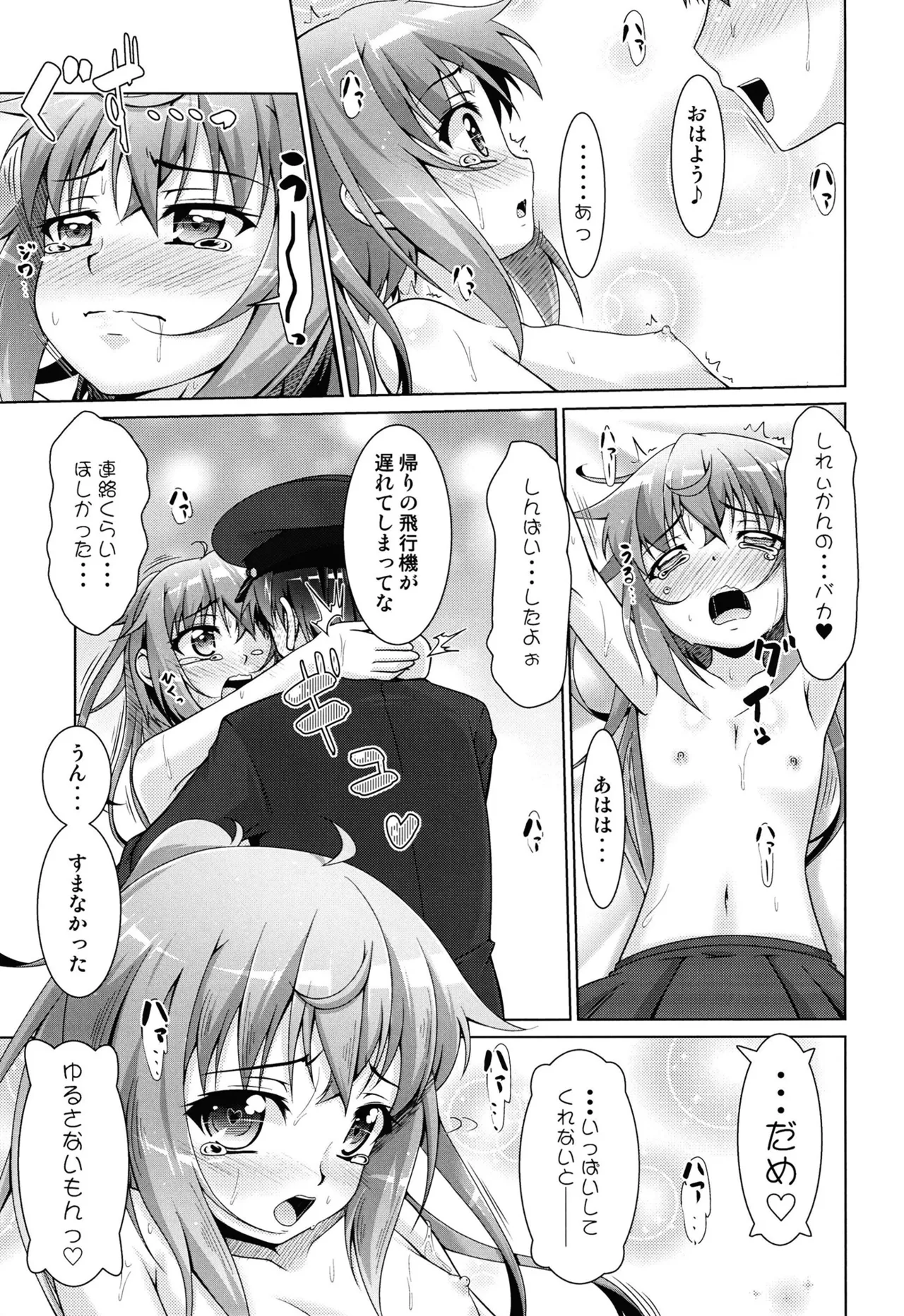 蜜月に恋文を01 - page14