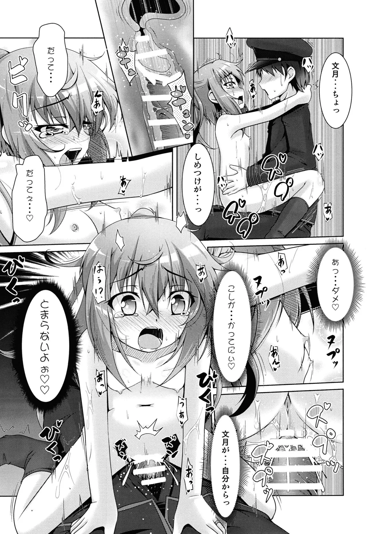 蜜月に恋文を01 - page16