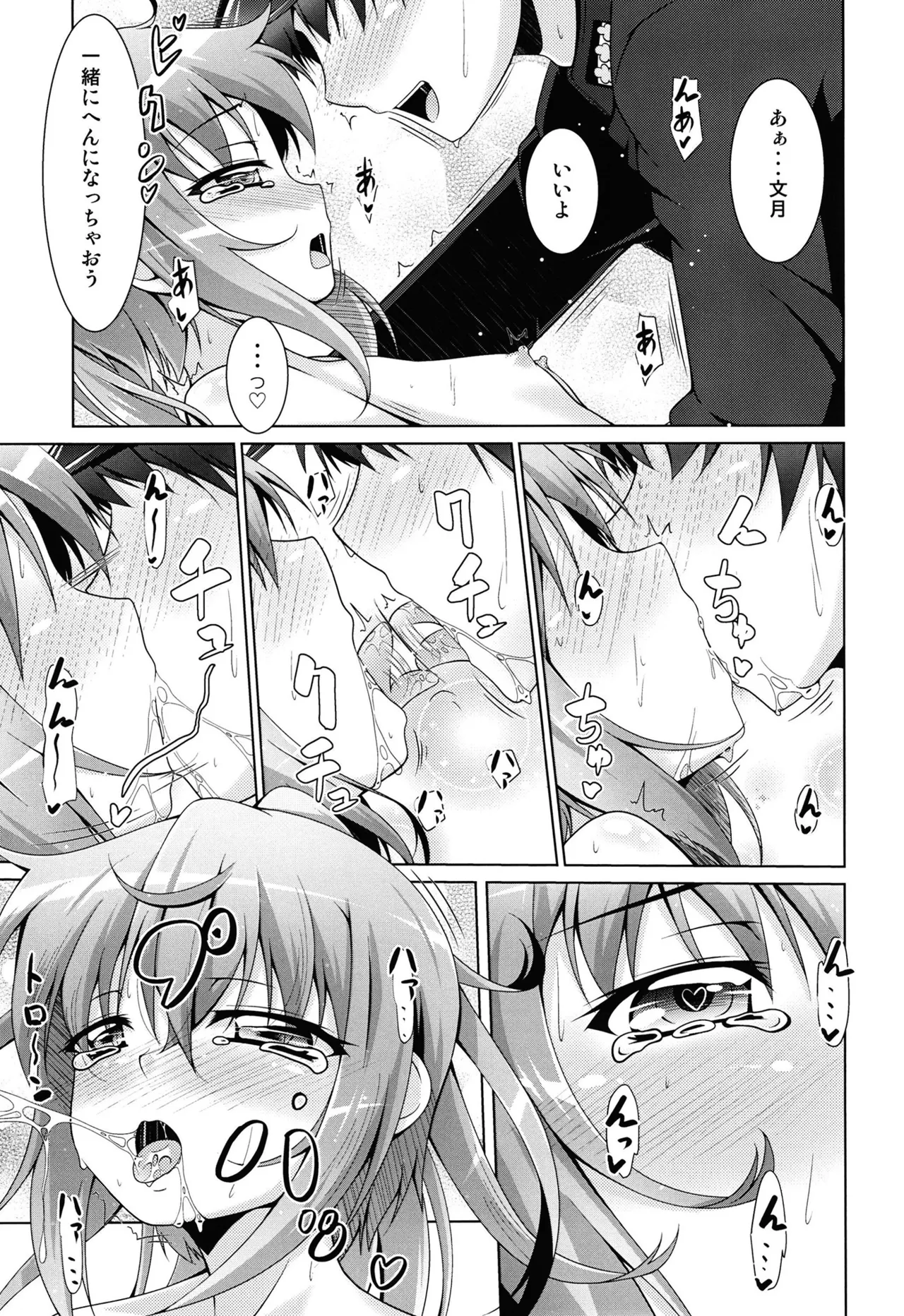 蜜月に恋文を01 - page20