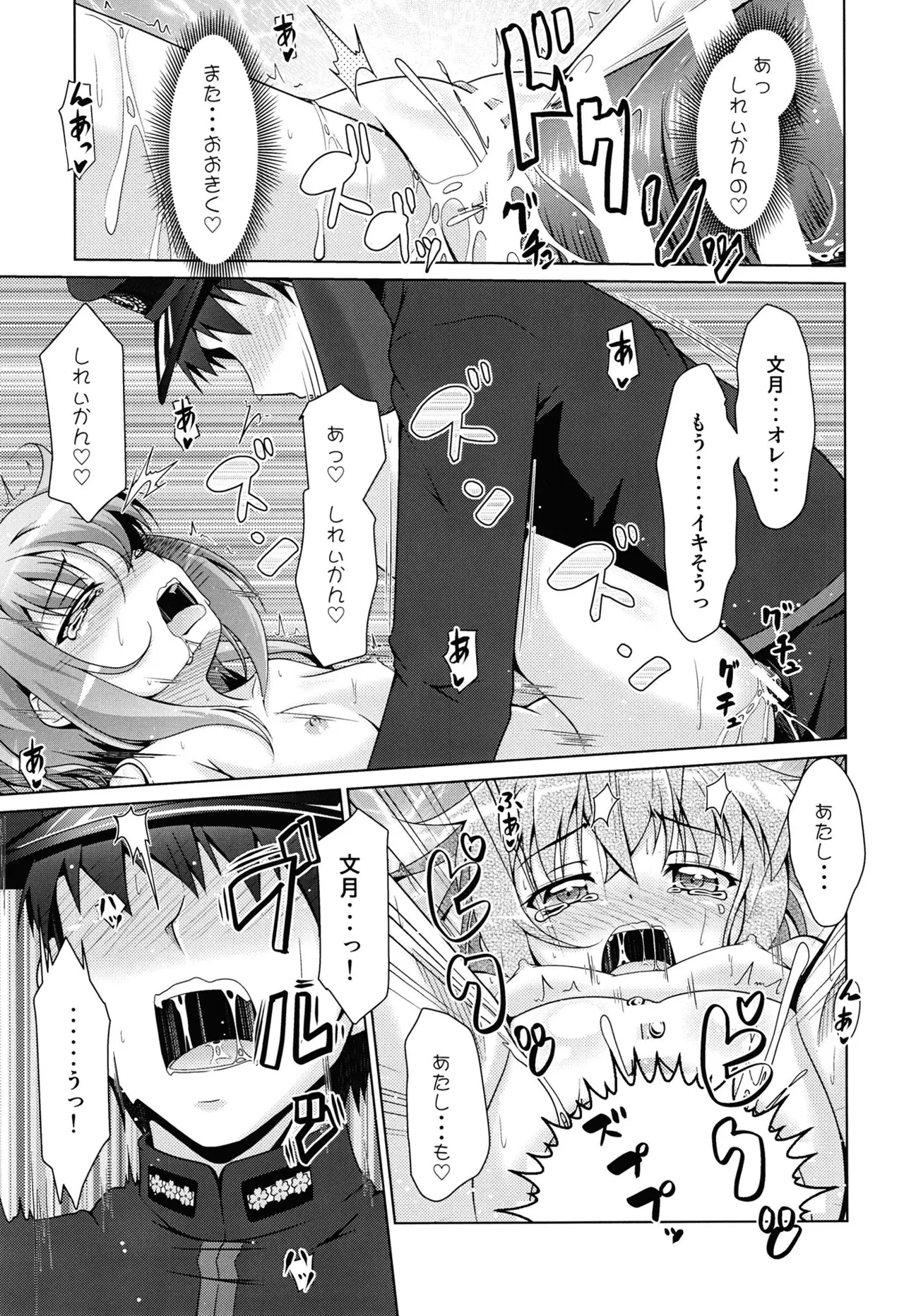 蜜月に恋文を01 - page22