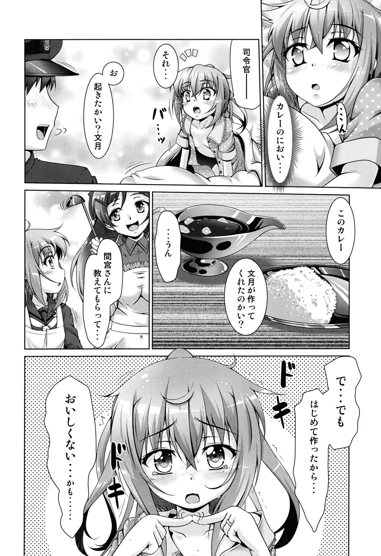 蜜月に恋文を01 - page25
