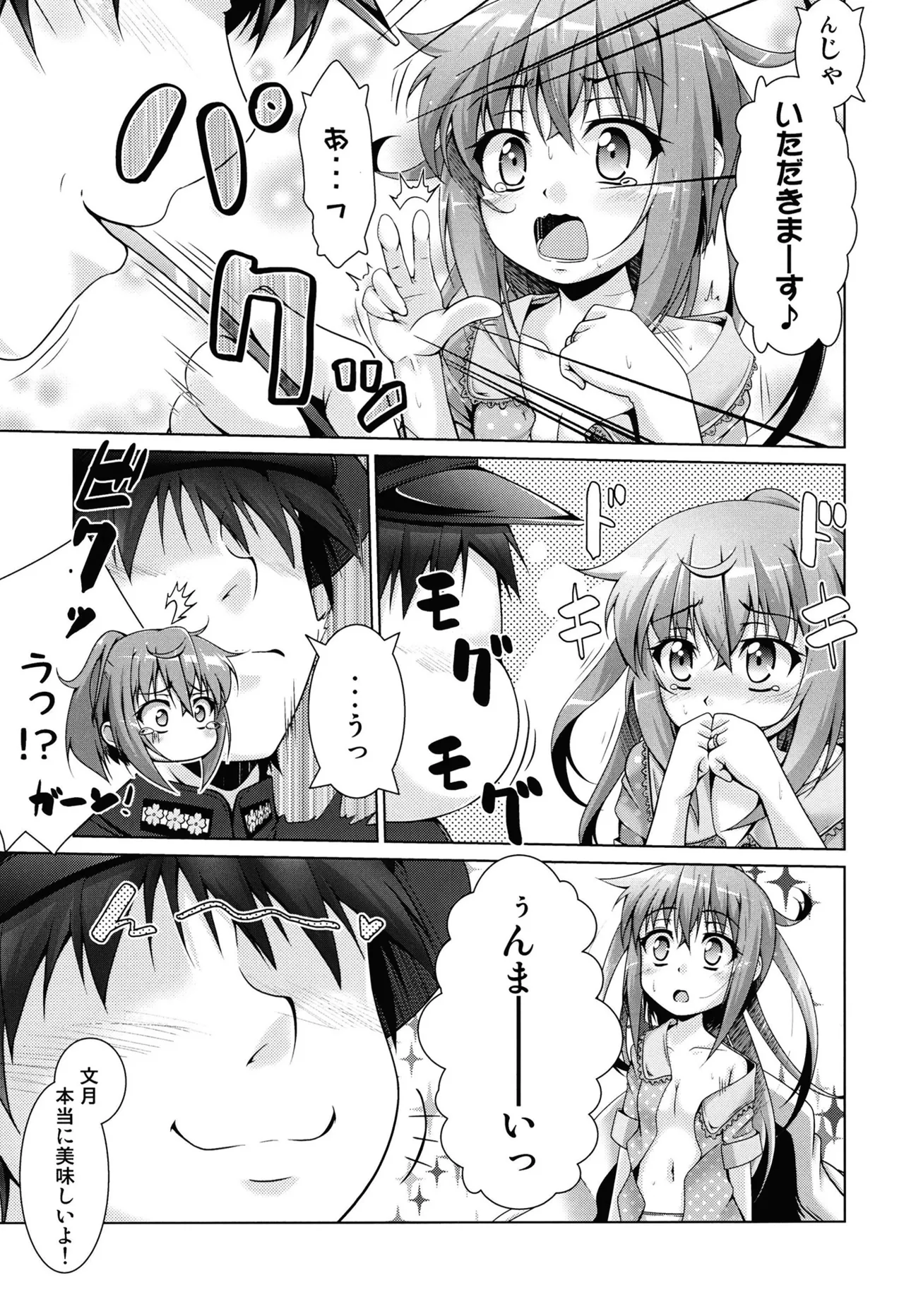 蜜月に恋文を01 - page26