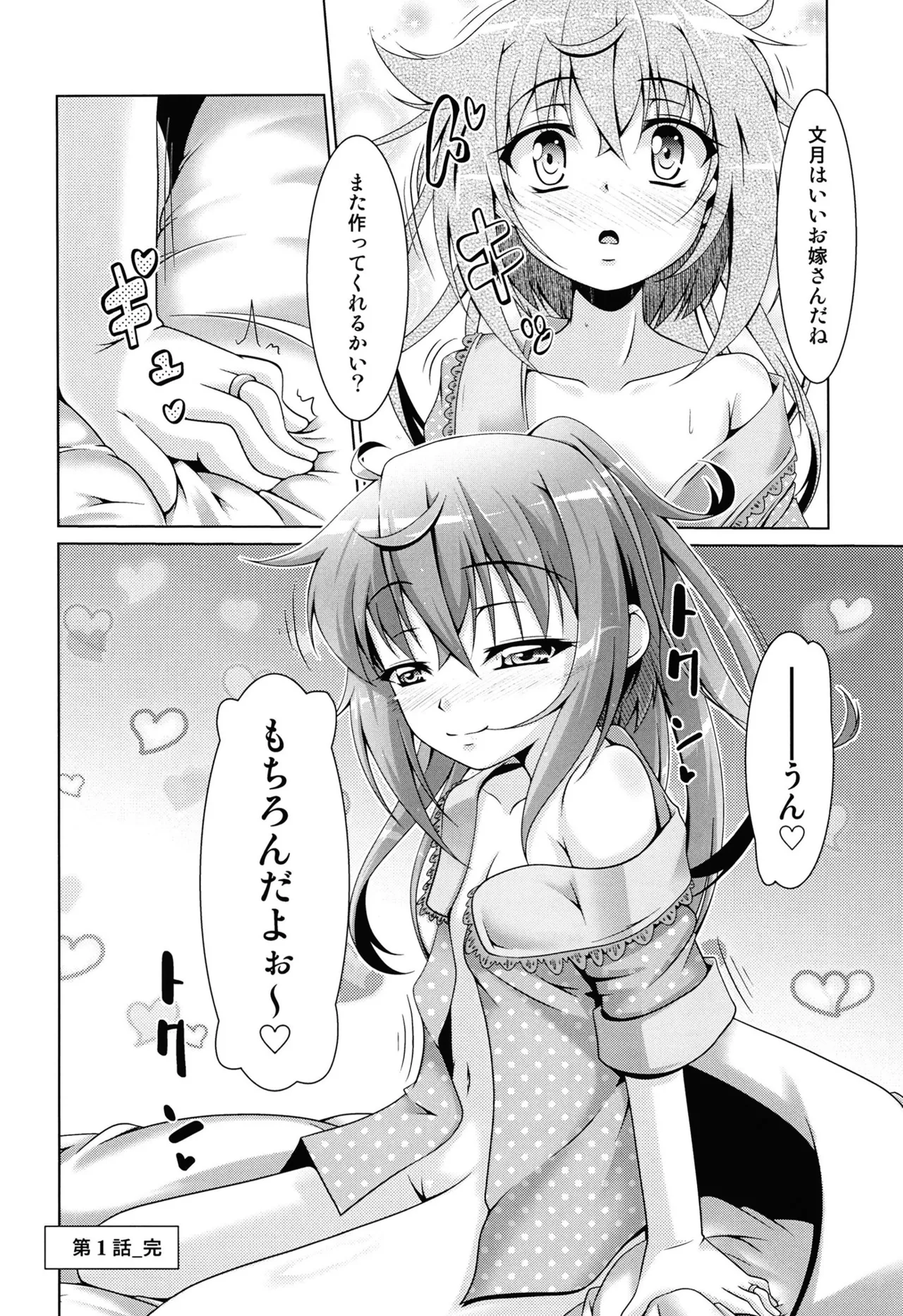 蜜月に恋文を01 - page27