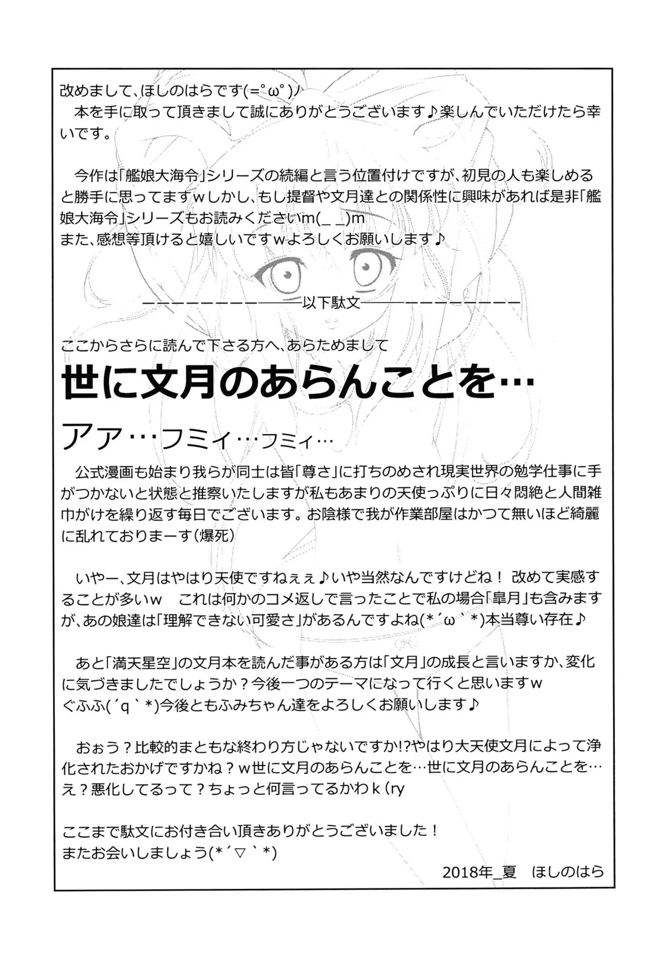 蜜月に恋文を01 - page28