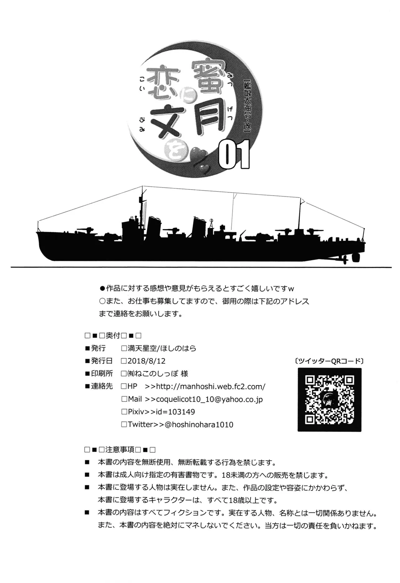 蜜月に恋文を01 - page29