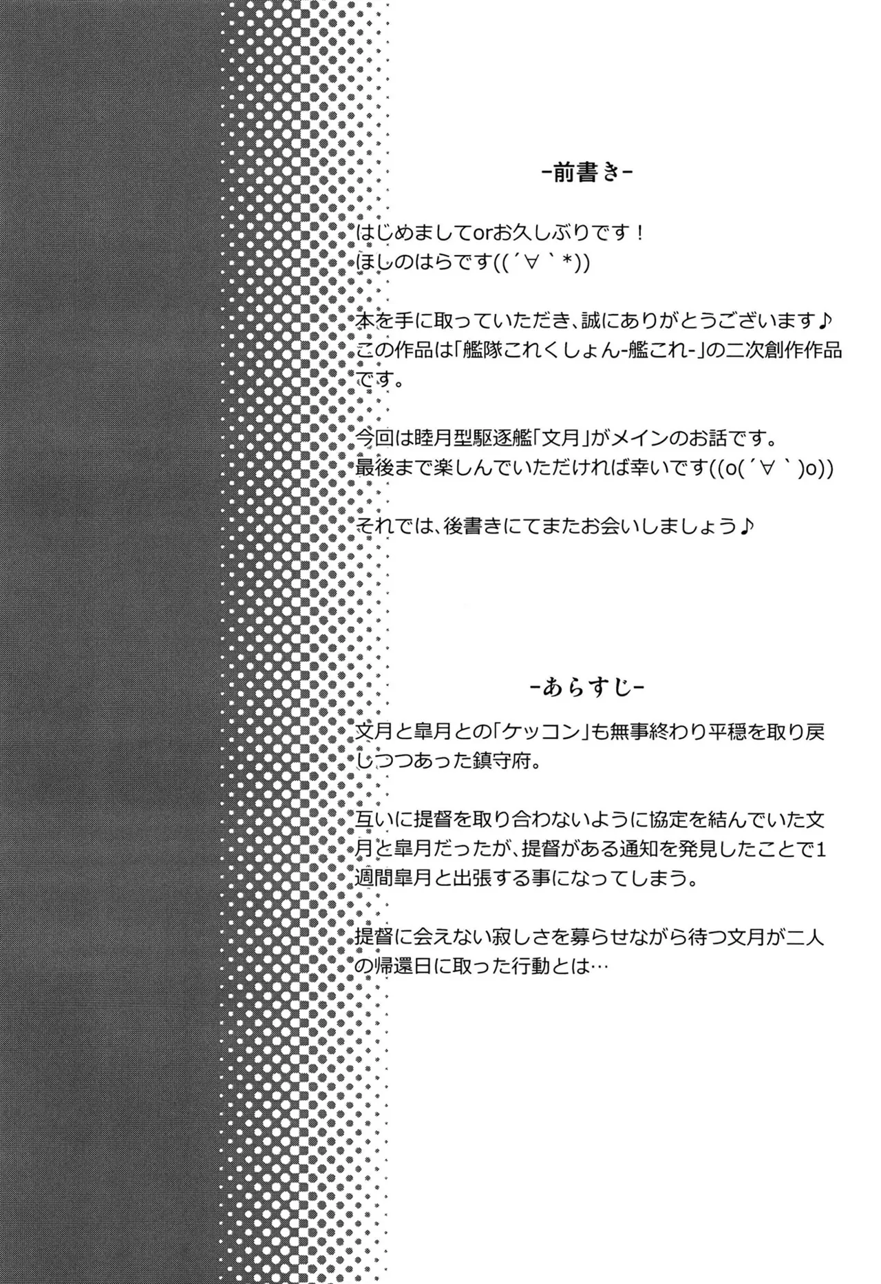蜜月に恋文を01 - page3
