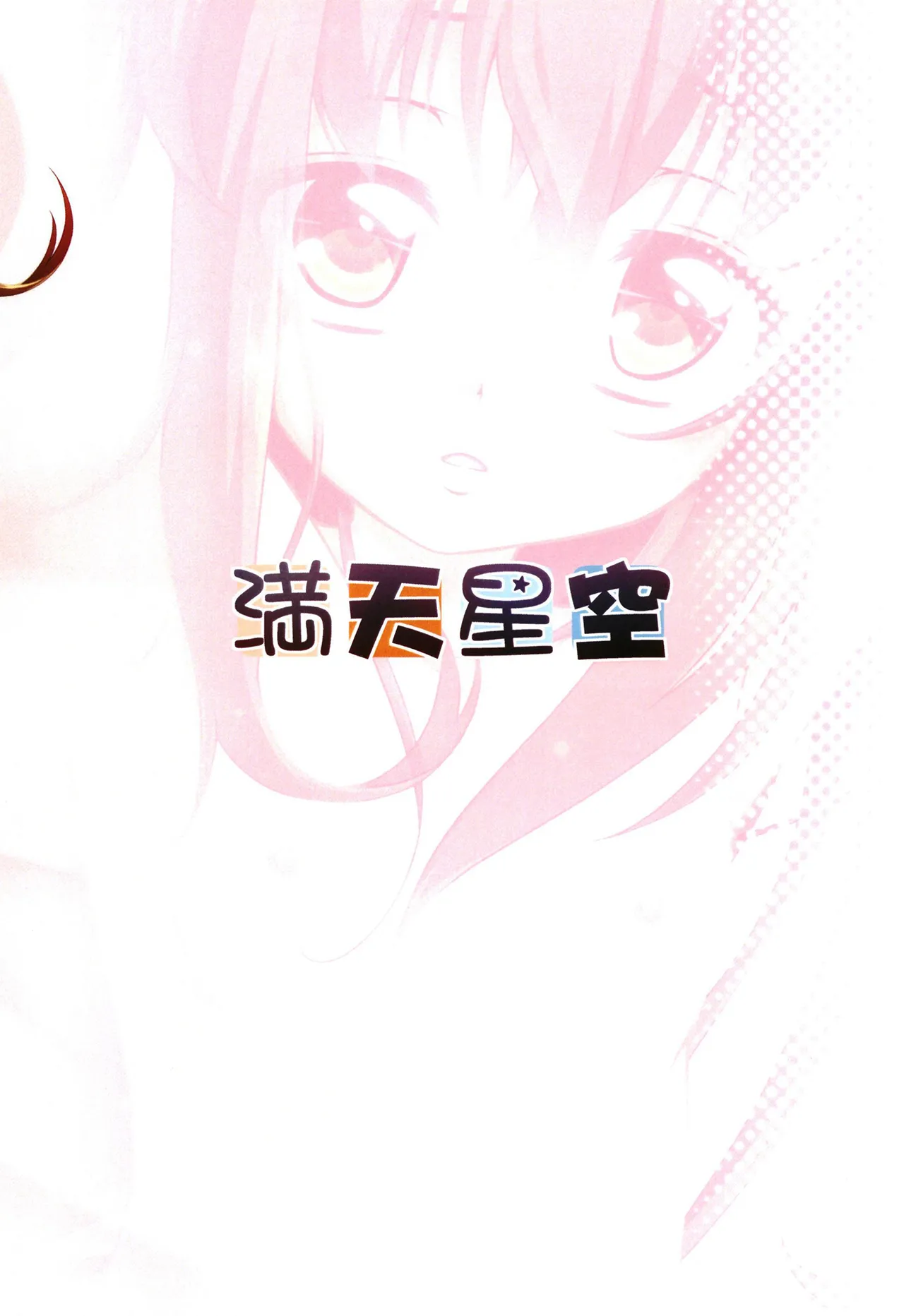 蜜月に恋文を01 - page30