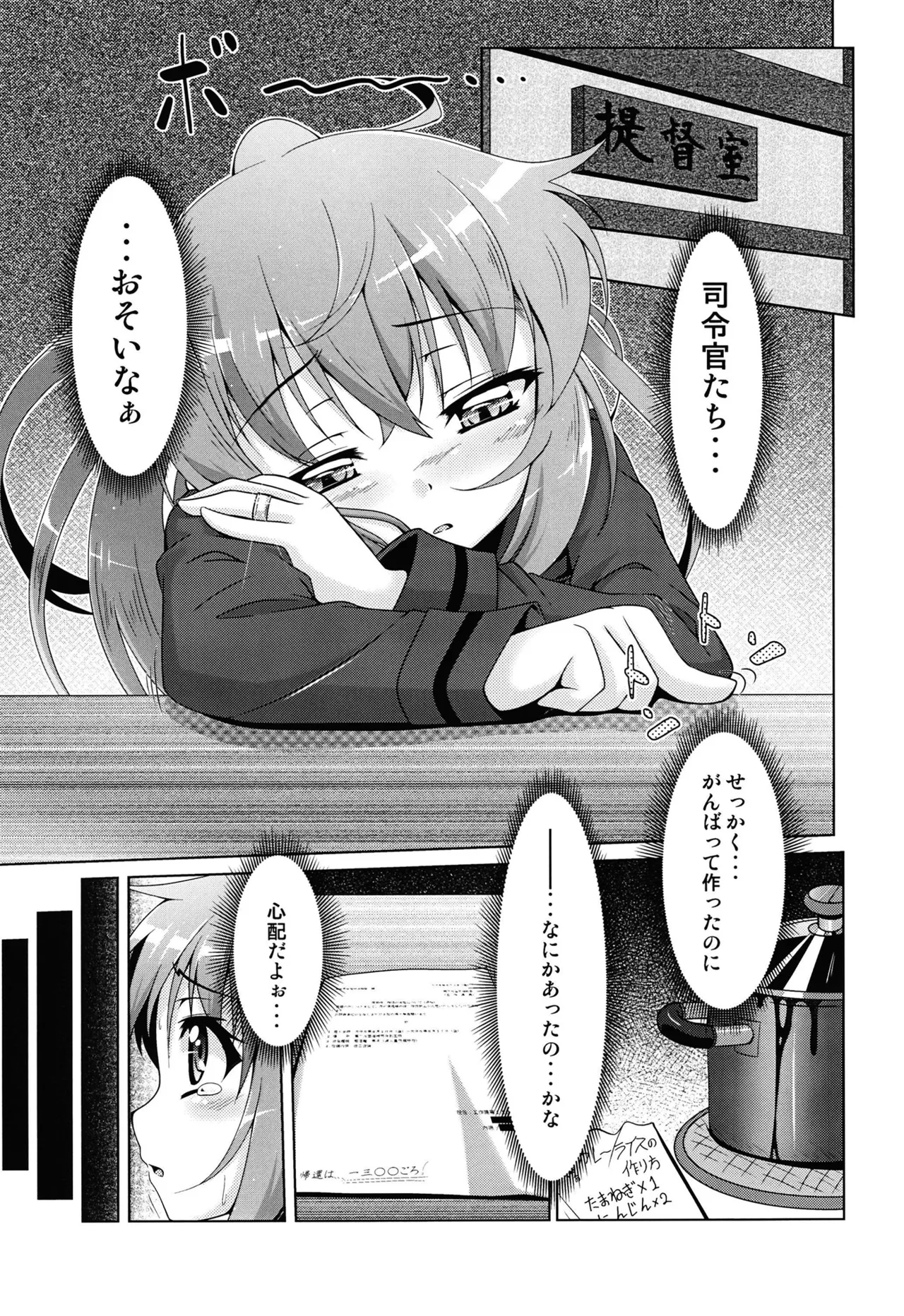 蜜月に恋文を01 - page4