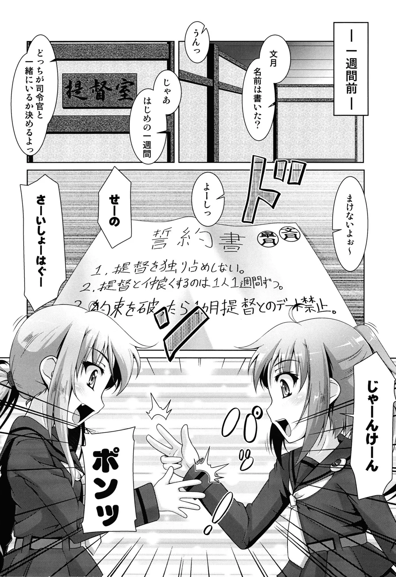 蜜月に恋文を01 - page5