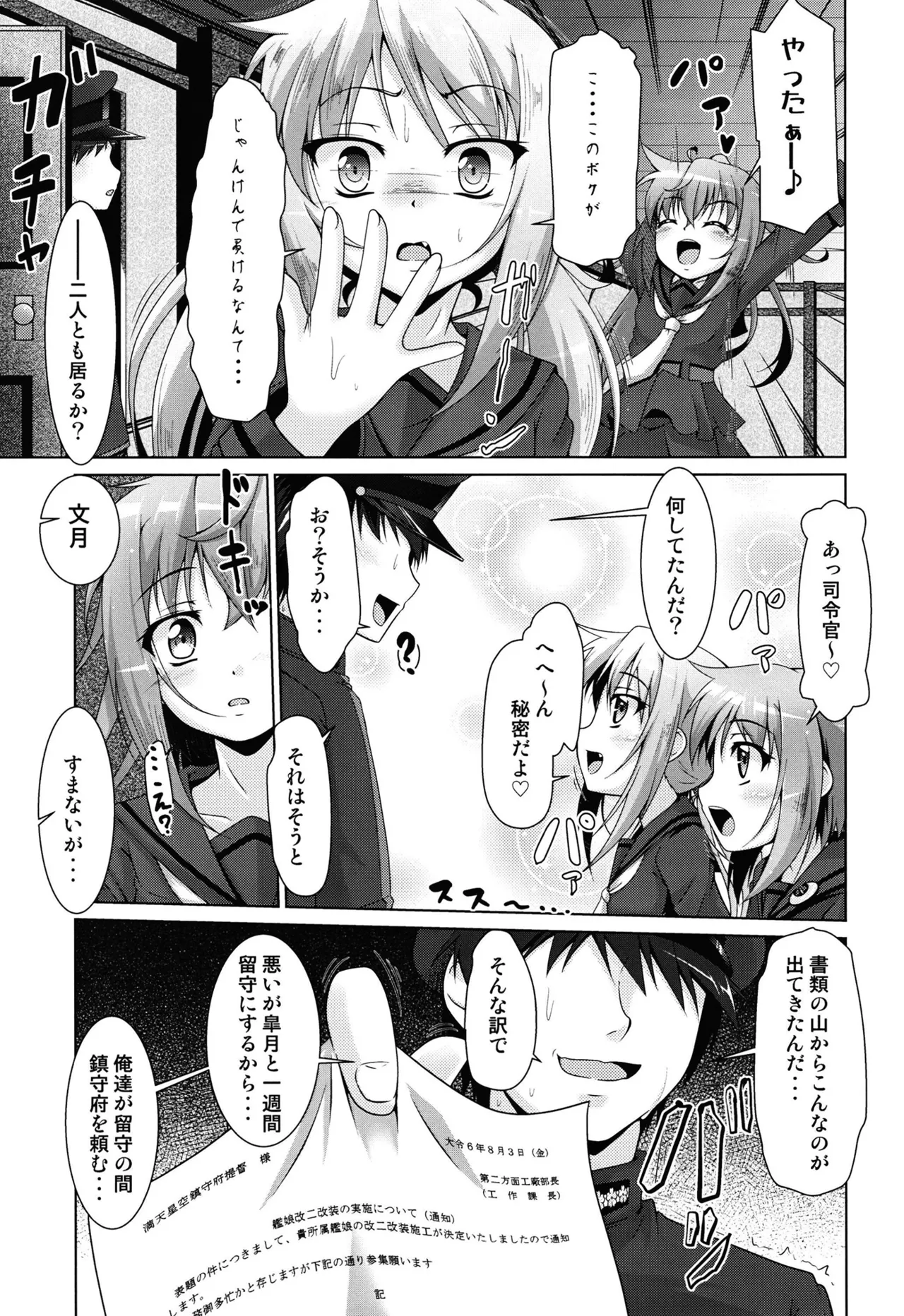 蜜月に恋文を01 - page6