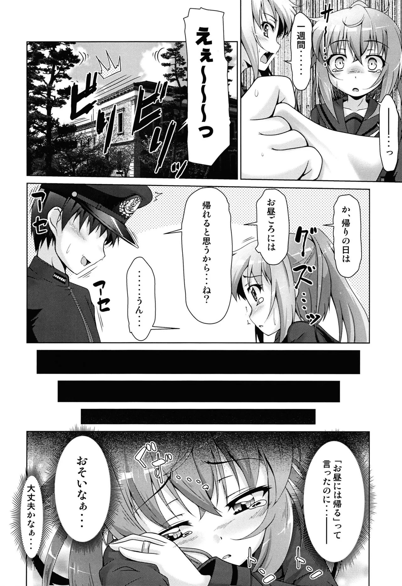 蜜月に恋文を01 - page7