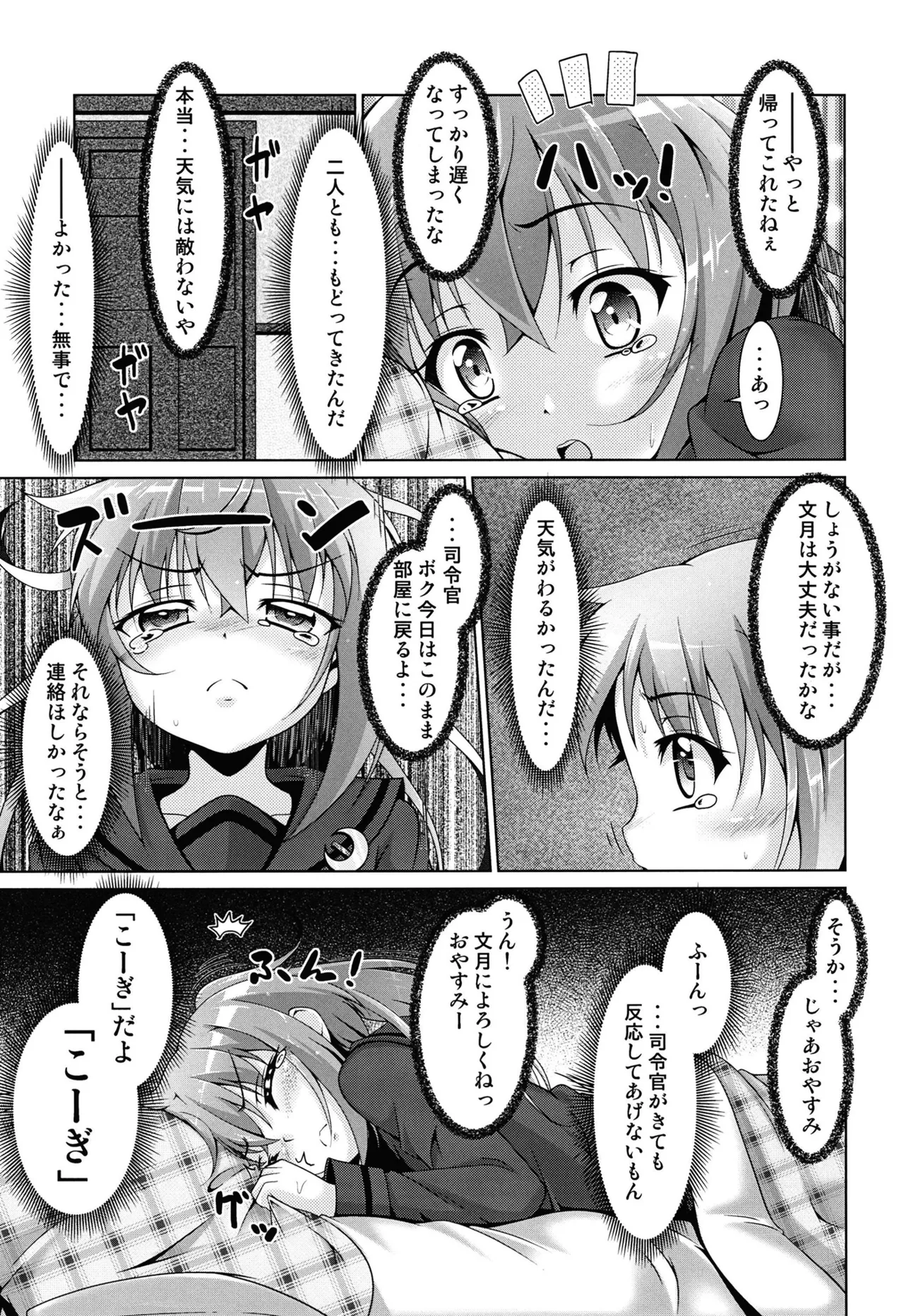 蜜月に恋文を01 - page8
