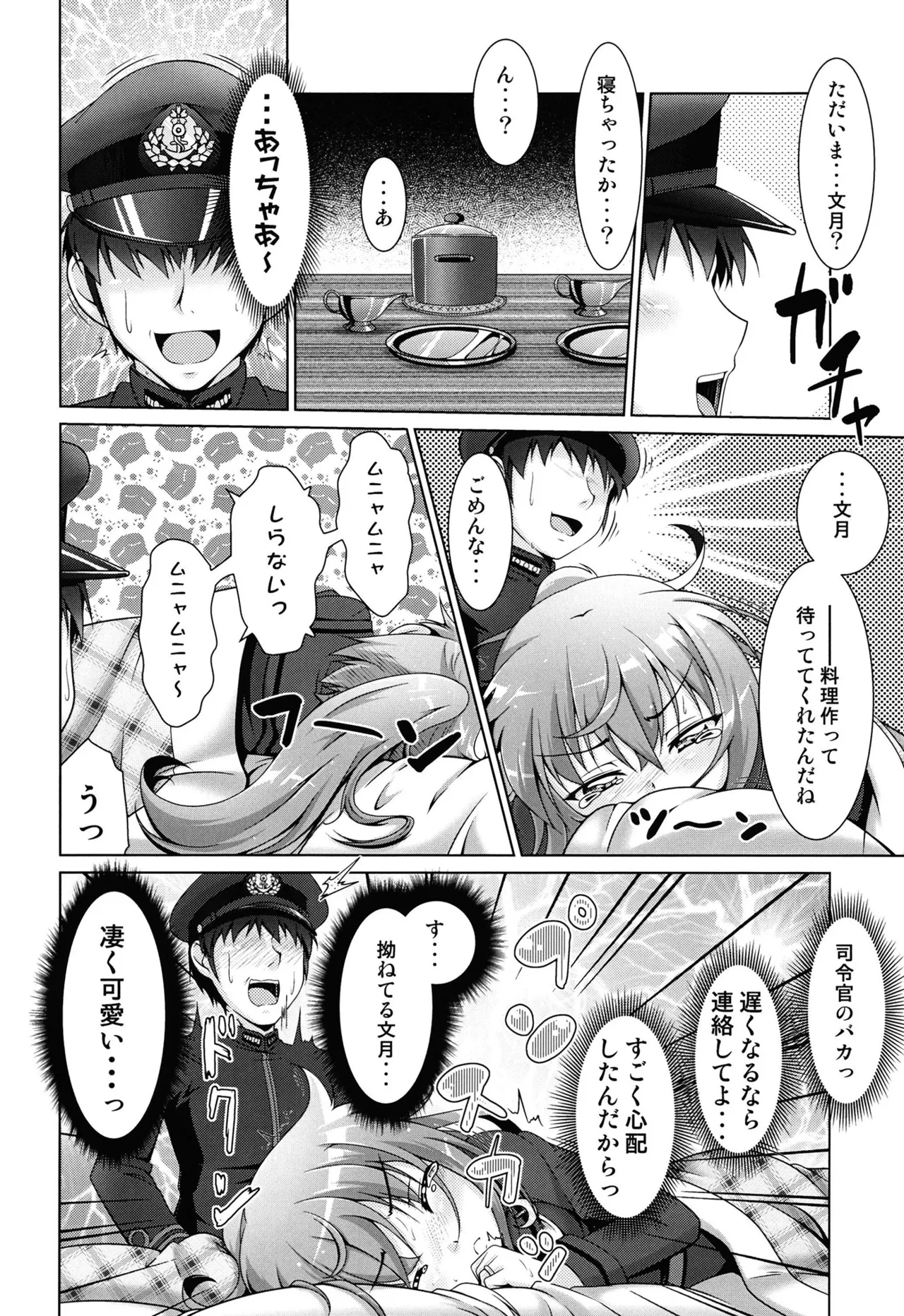 蜜月に恋文を01 - page9