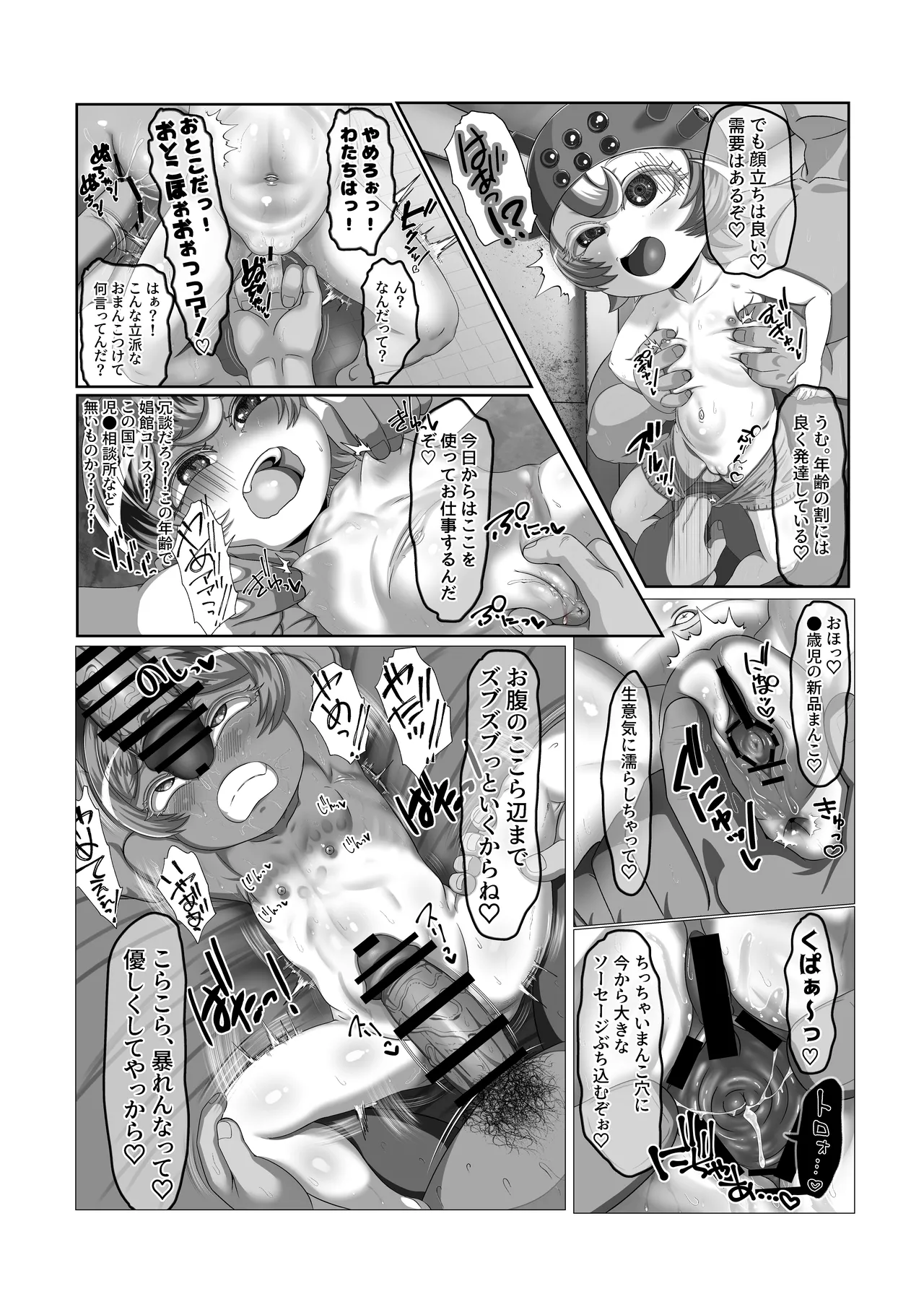 魔導適正無しの可哀想なターニャちゃん！！ - page4