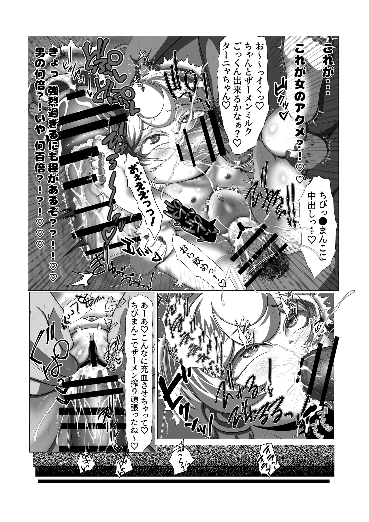 魔導適正無しの可哀想なターニャちゃん！！ - page7