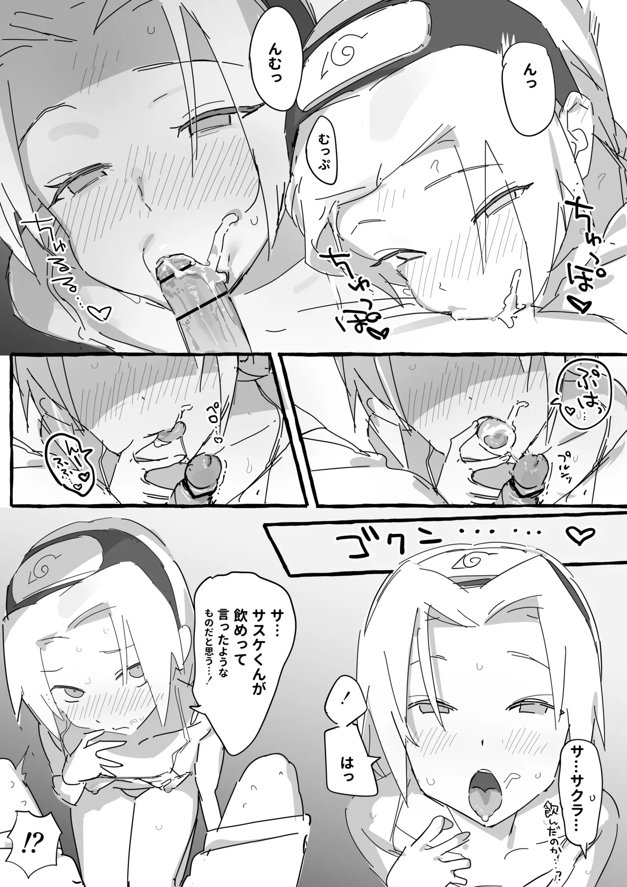 水上チャクラ耐久 これから1時間．．．サスケくんを扱き続ける．．．たとえ射精したとて．．．♡ - page20