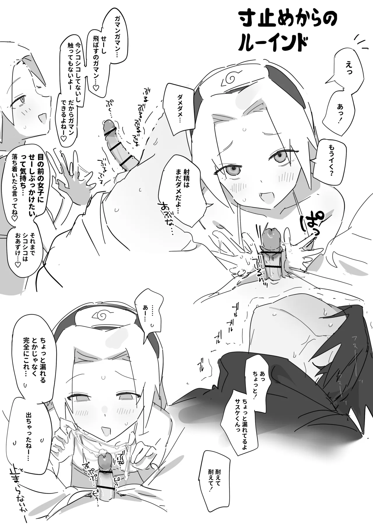 水上チャクラ耐久 これから1時間．．．サスケくんを扱き続ける．．．たとえ射精したとて．．．♡ - page22