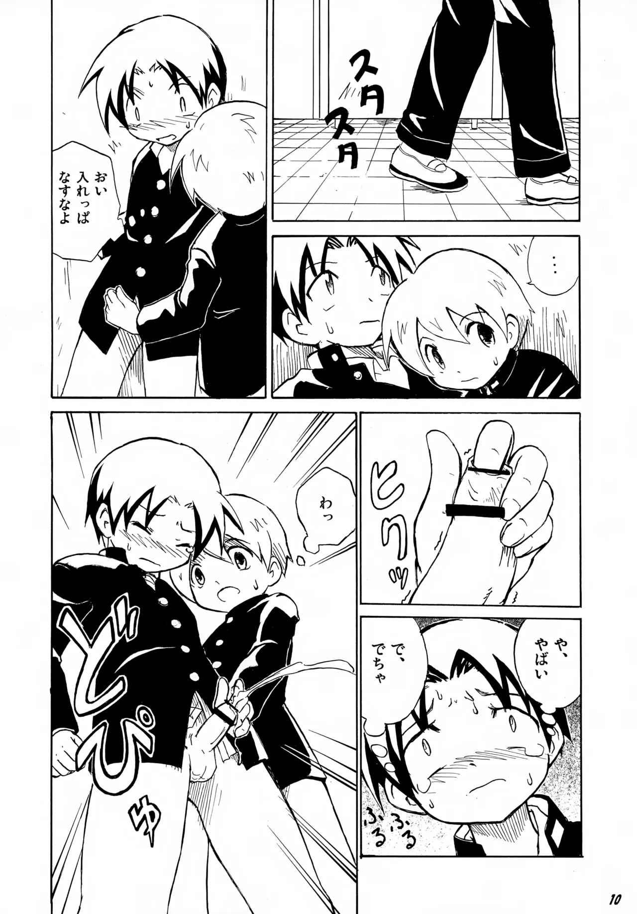 となりの××× - page10