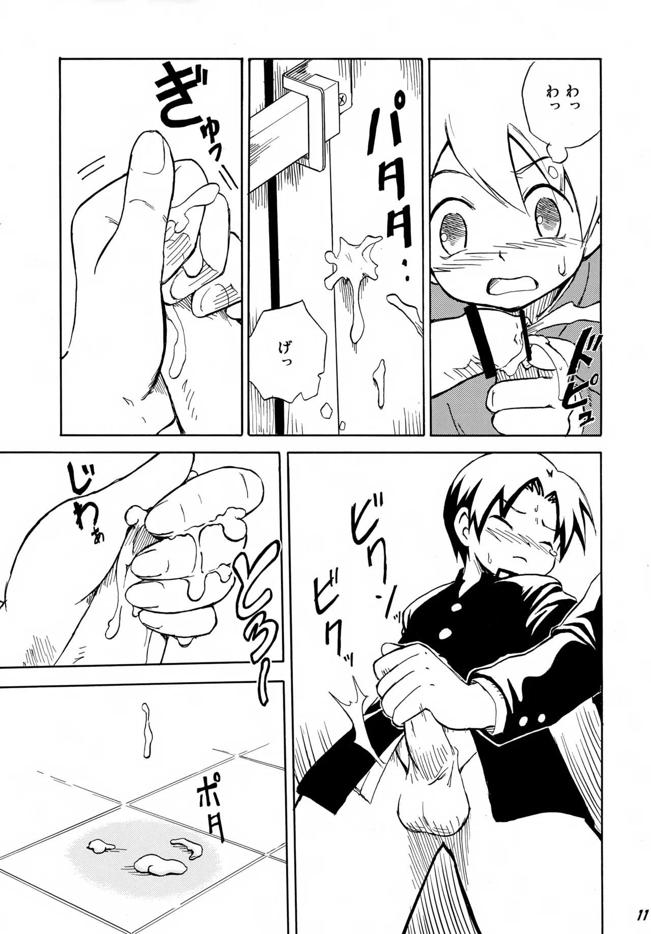 となりの××× - page11
