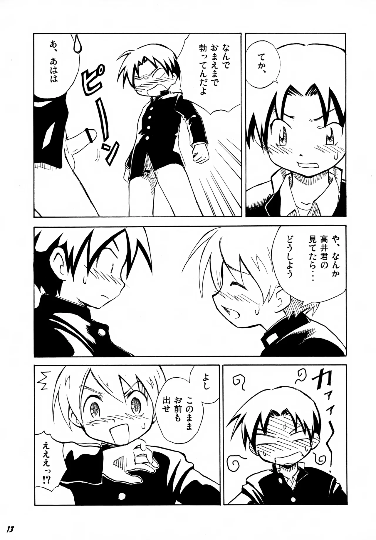 となりの××× - page13