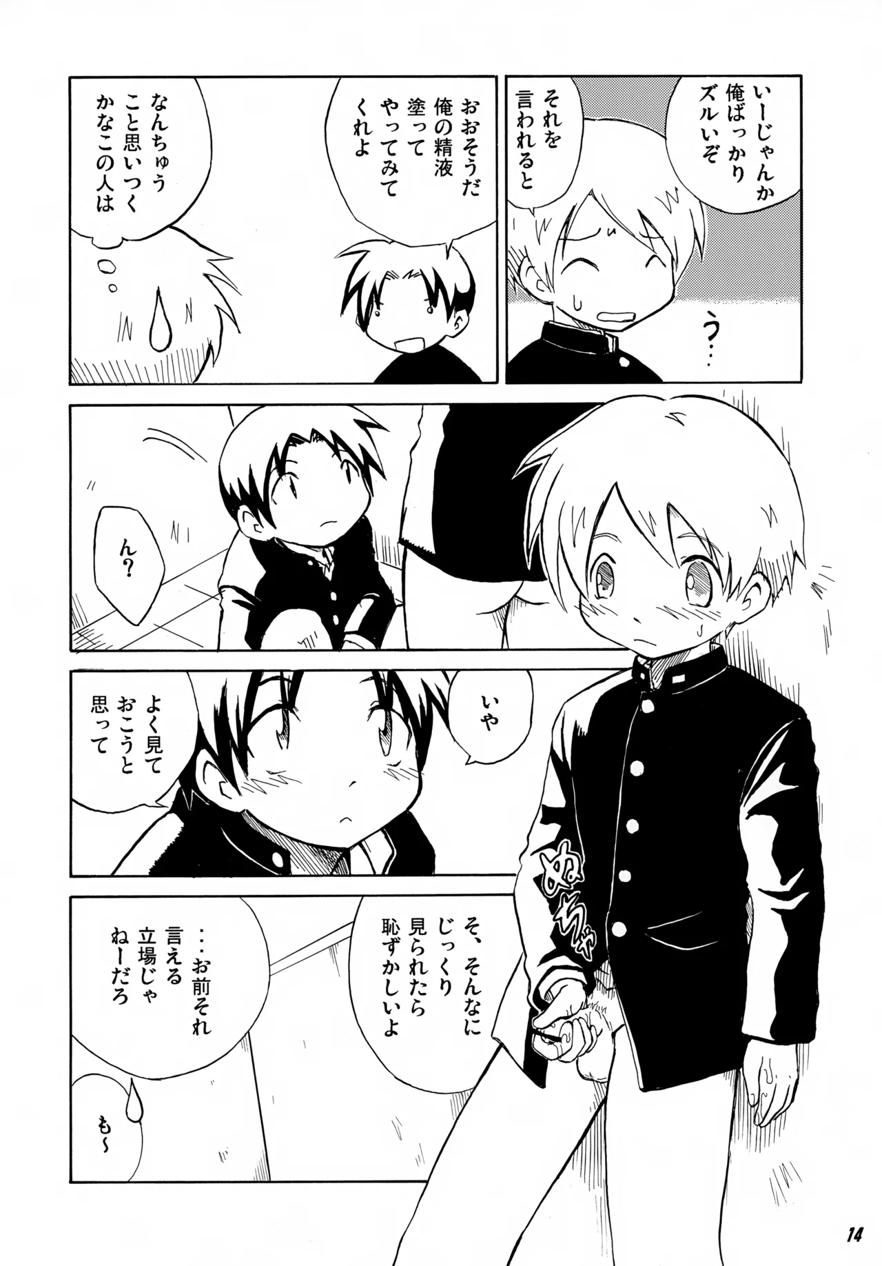 となりの××× - page14