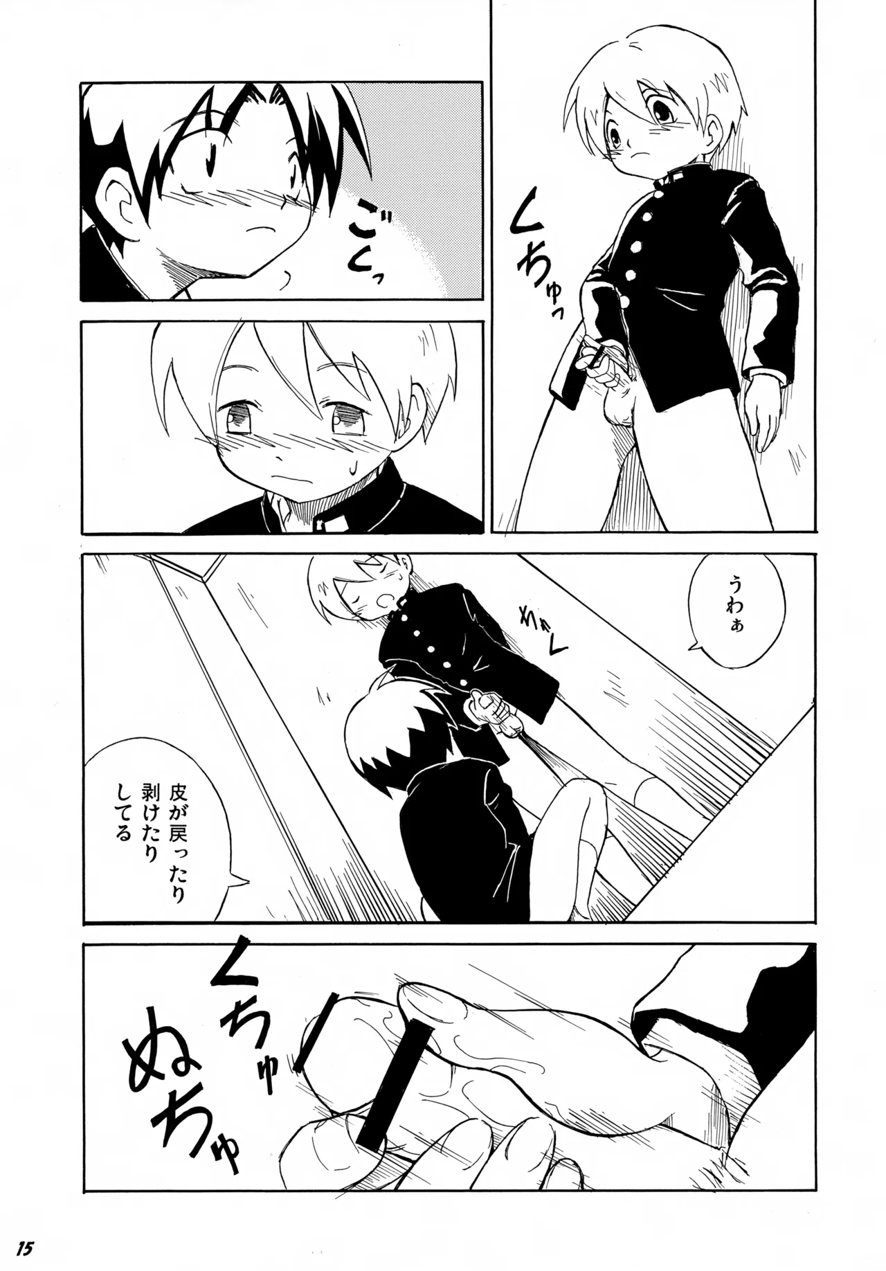 となりの××× - page15