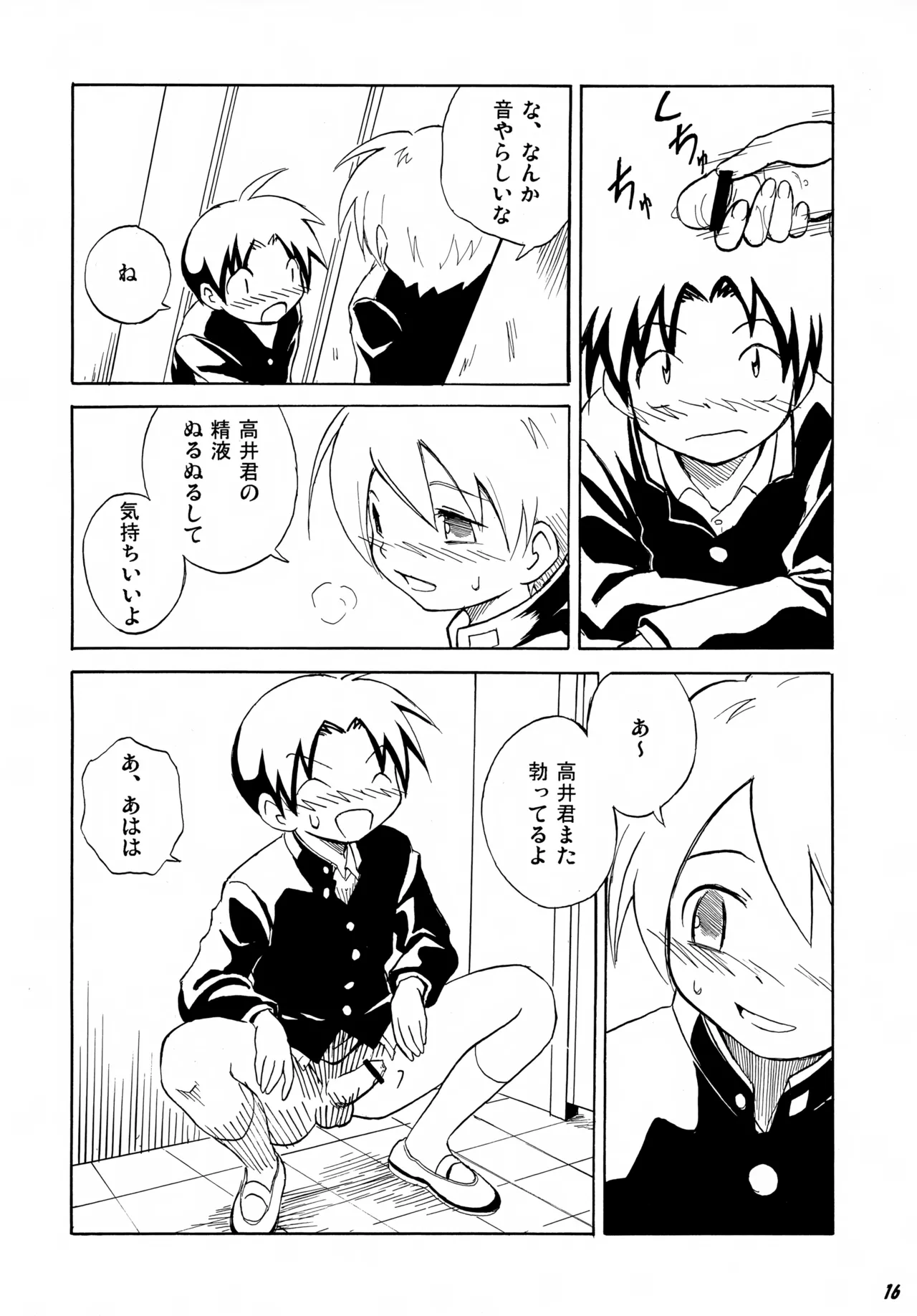 となりの××× - page16