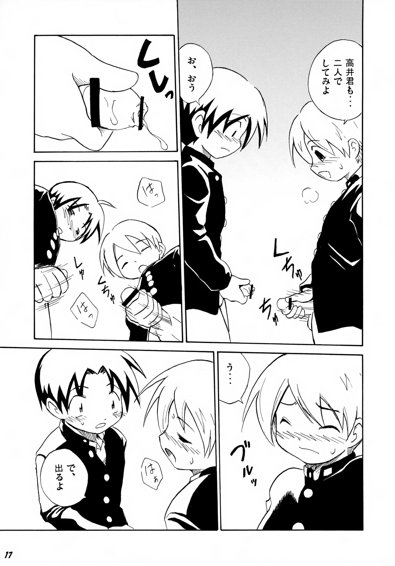 となりの××× - page17
