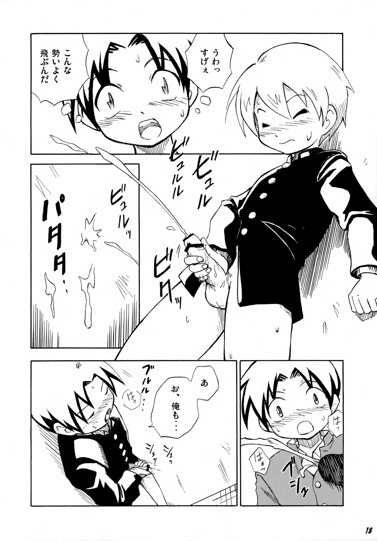 となりの××× - page18