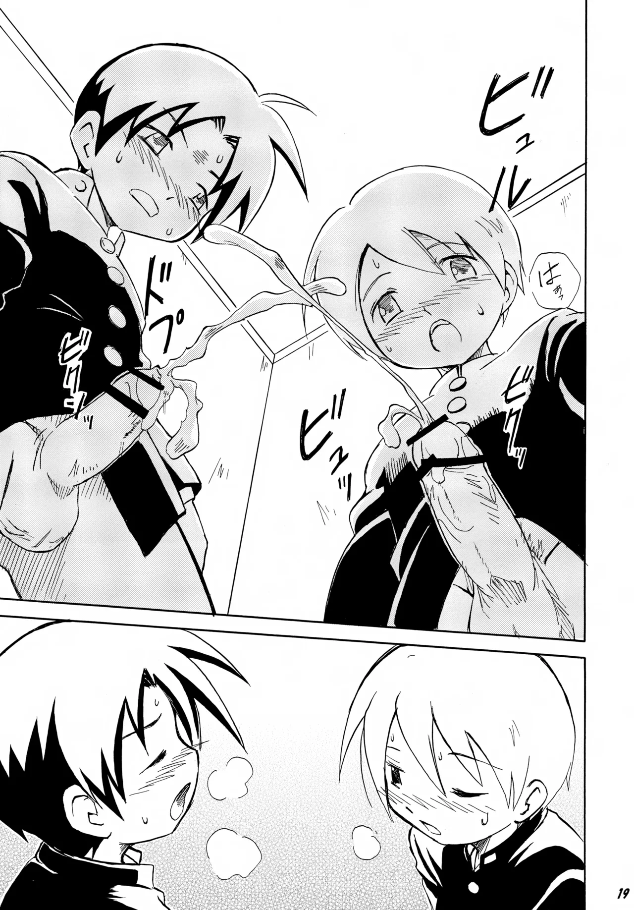 となりの××× - page19