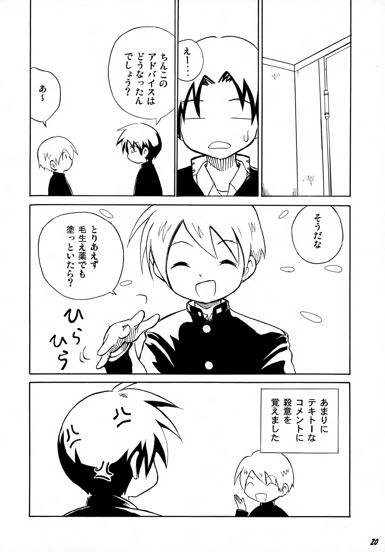 となりの××× - page20