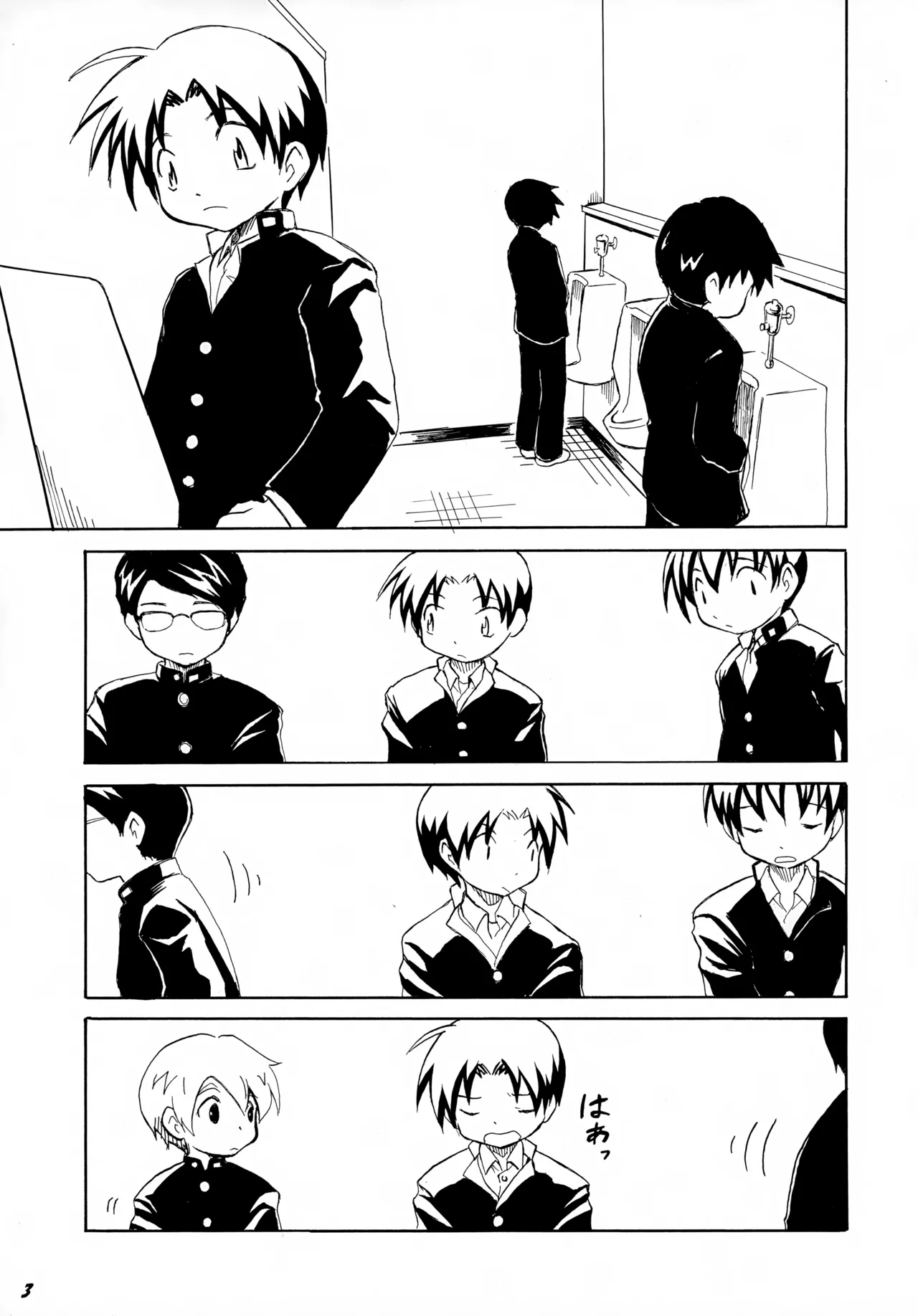 となりの××× - page3