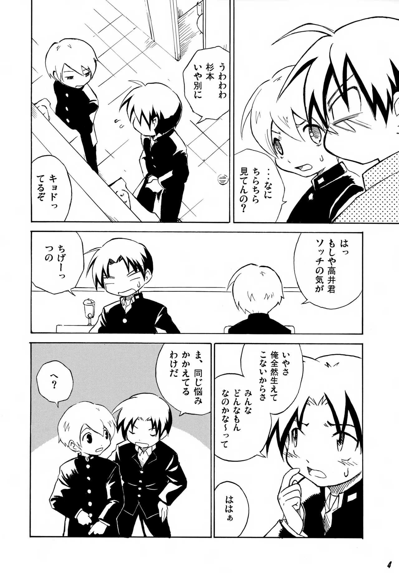 となりの××× - page4