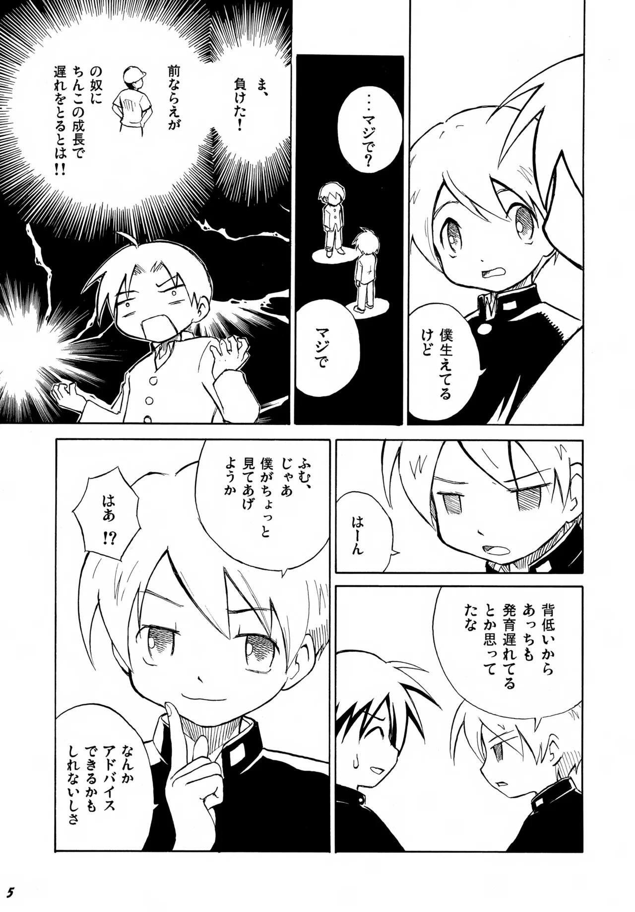 となりの××× - page5