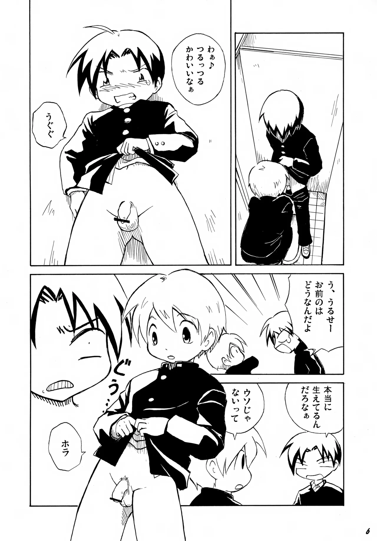 となりの××× - page6
