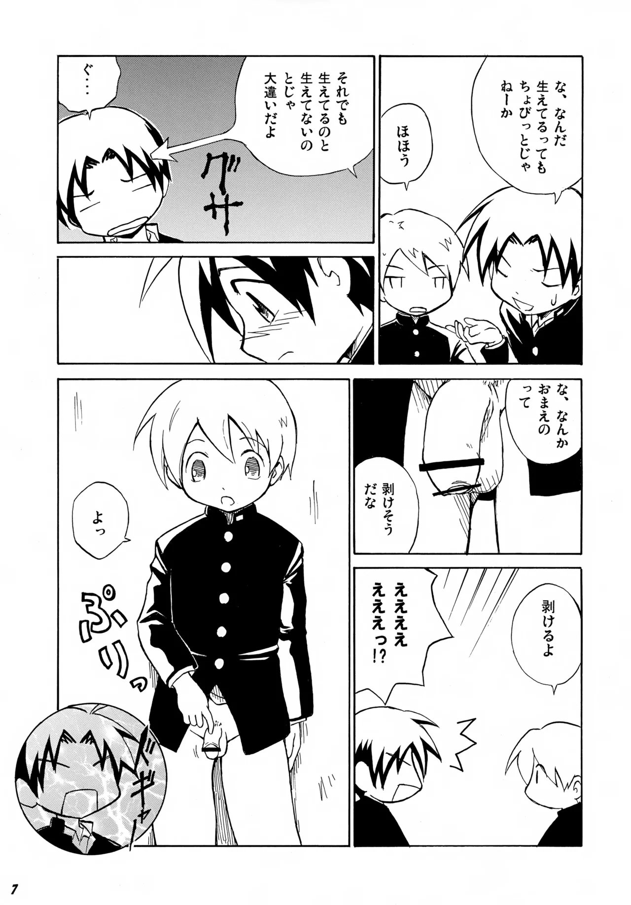 となりの××× - page7