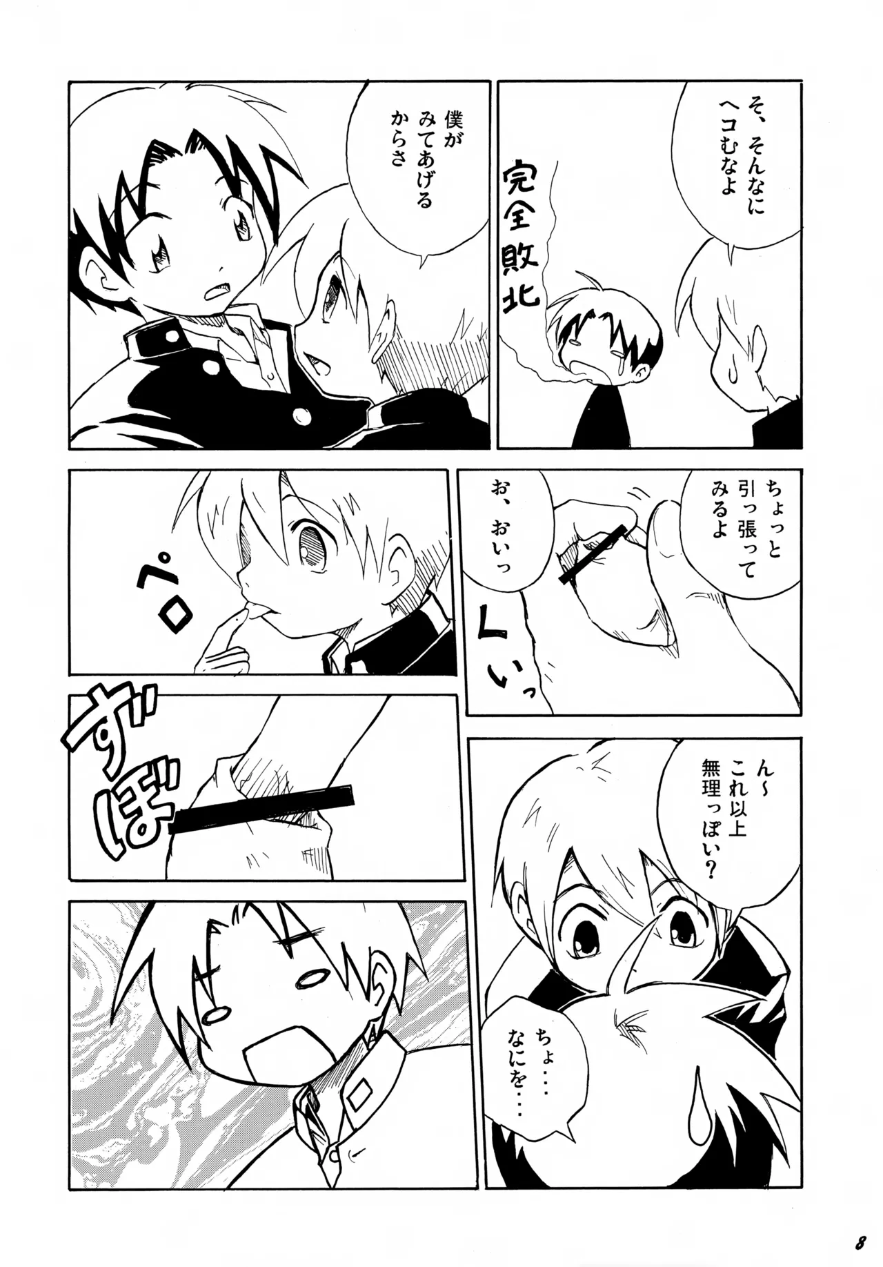 となりの××× - page8