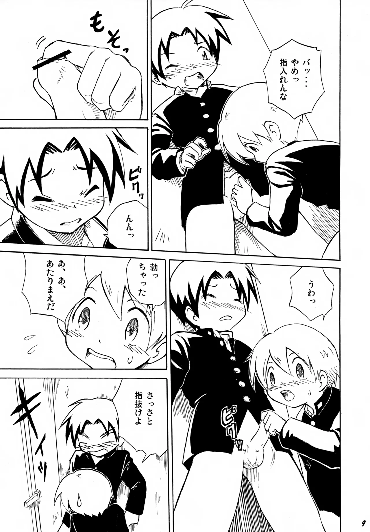 となりの××× - page9