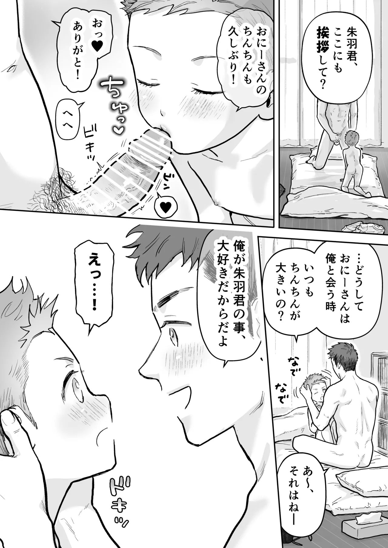 レゼント編 - page4
